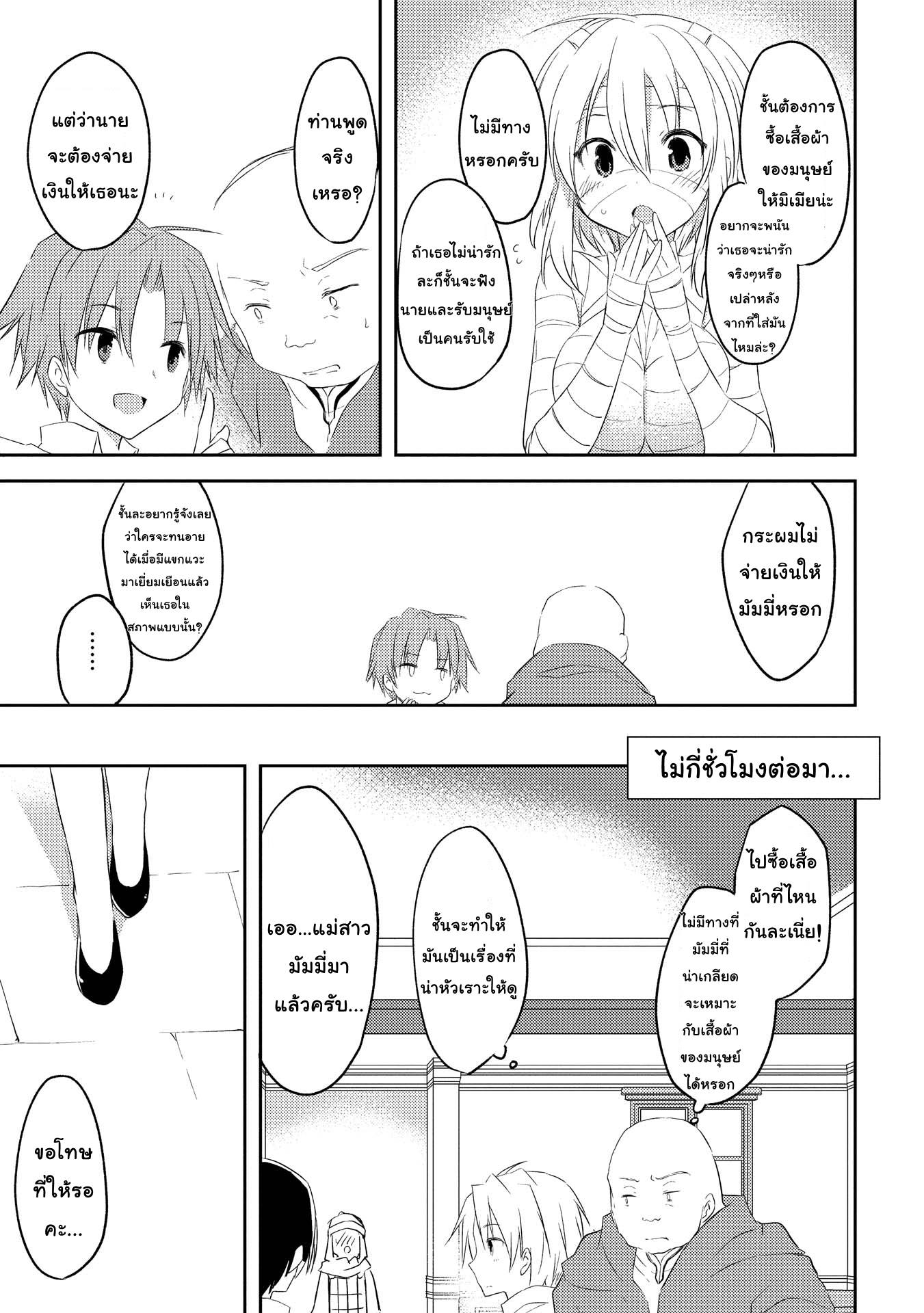 Kou 1 Desu ga Isekai de Joushu Hajimemashita page 19