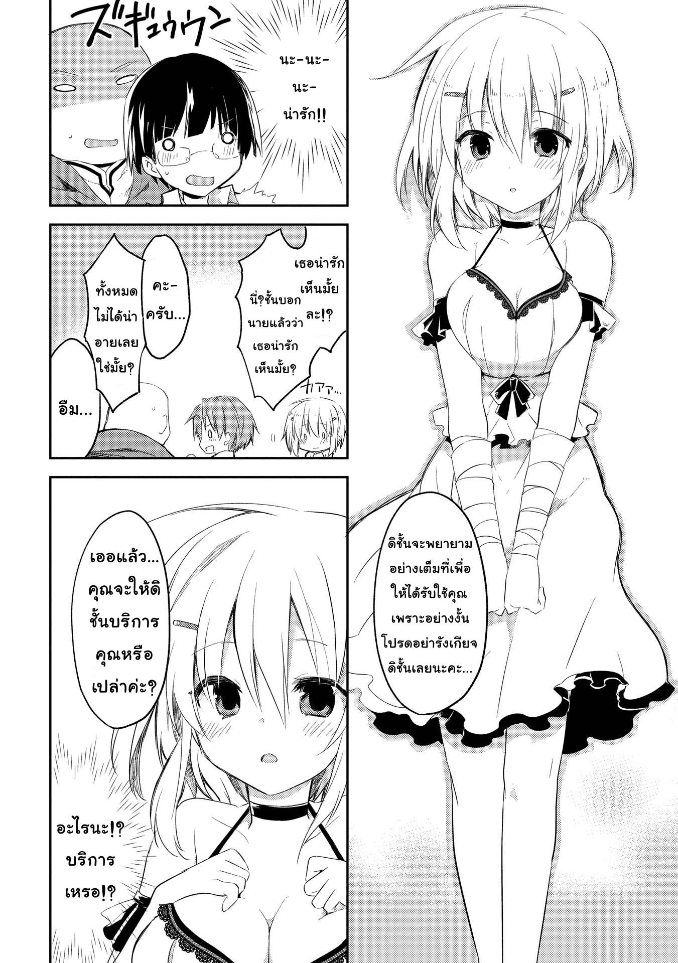 Kou 1 Desu ga Isekai de Joushu Hajimemashita page 20