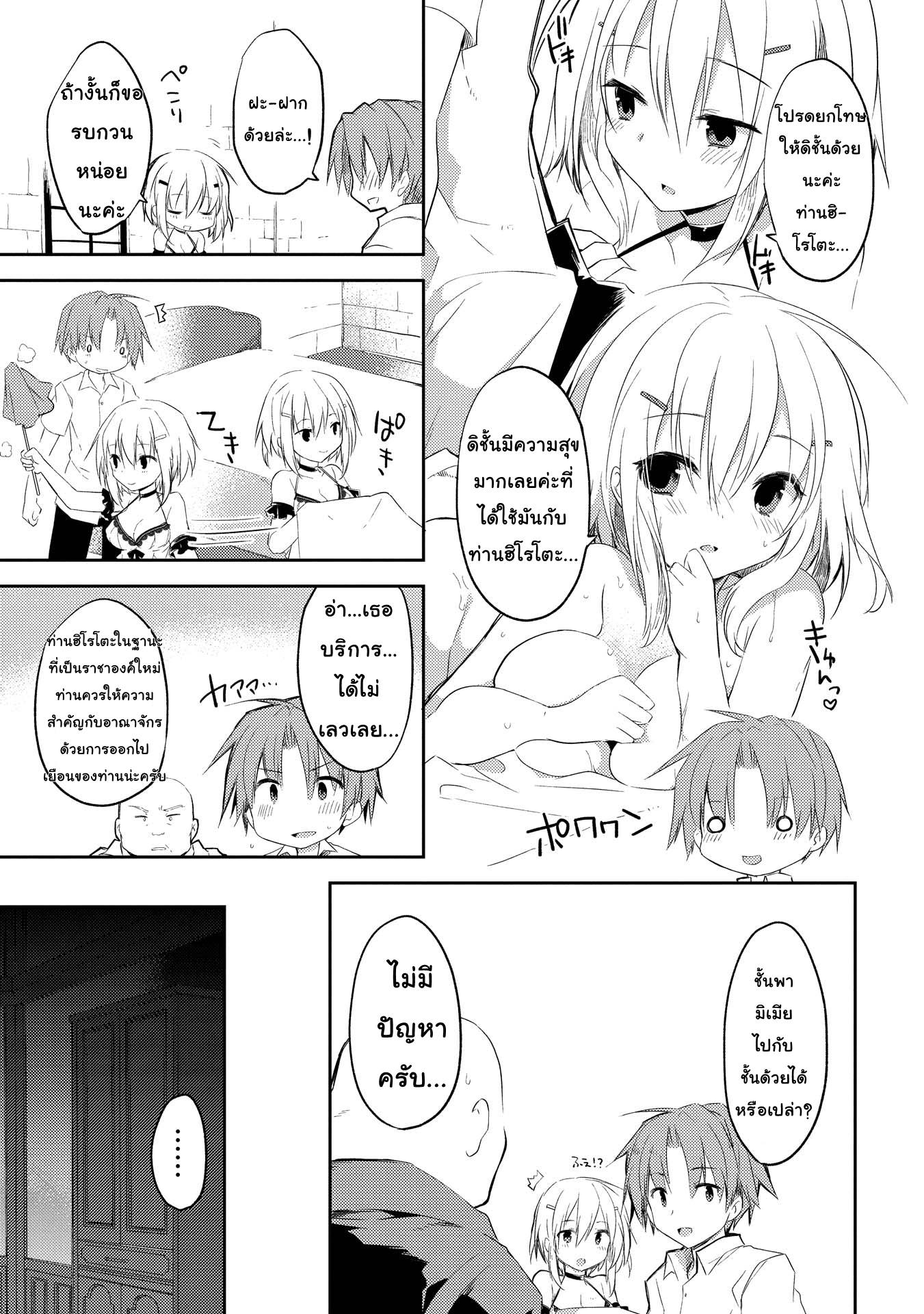 Kou 1 Desu ga Isekai de Joushu Hajimemashita page 21