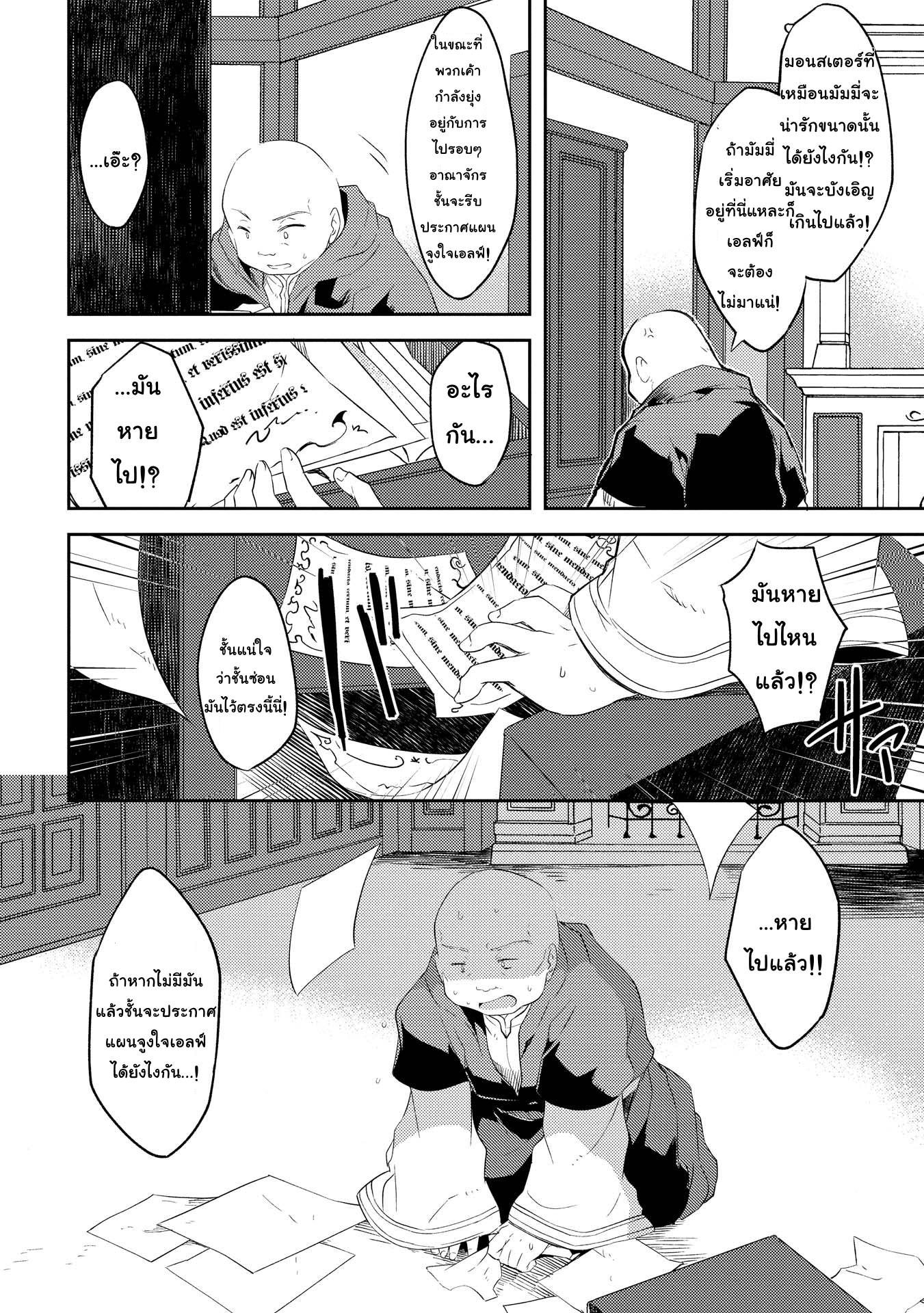 Kou 1 Desu ga Isekai de Joushu Hajimemashita page 22
