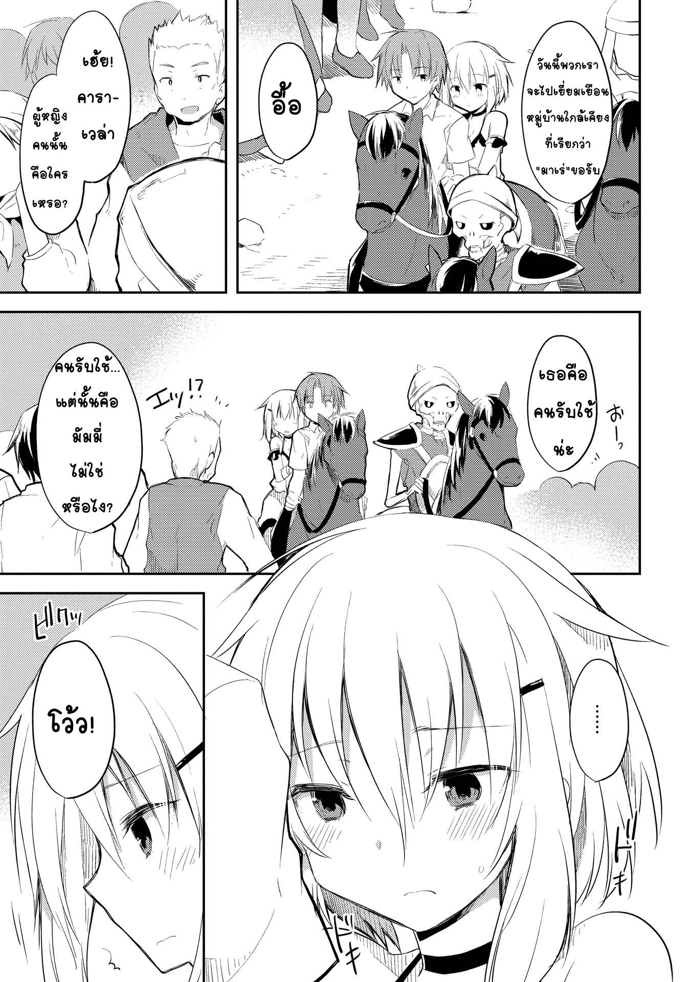 Kou 1 Desu ga Isekai de Joushu Hajimemashita page 3