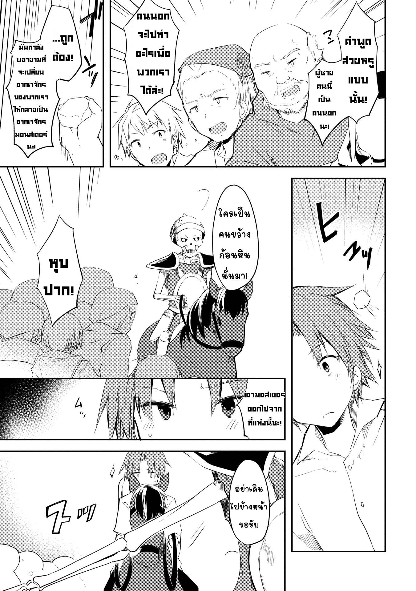 Kou 1 Desu ga Isekai de Joushu Hajimemashita page 5