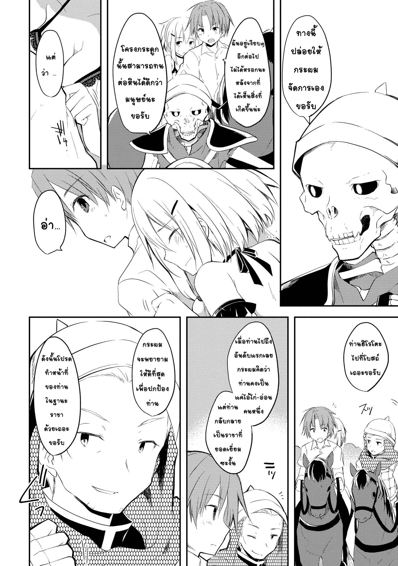 Kou 1 Desu ga Isekai de Joushu Hajimemashita page 6