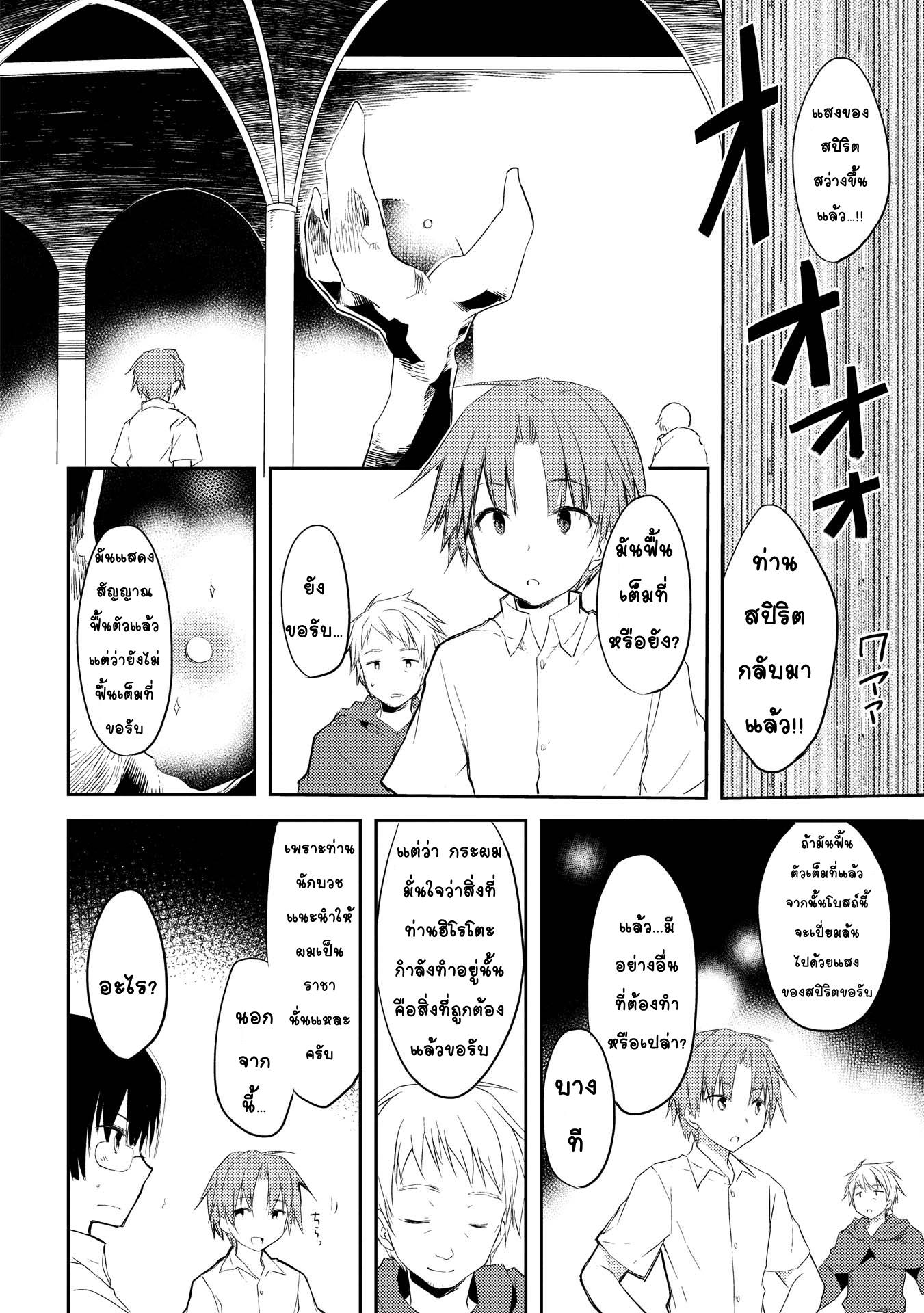 Kou 1 Desu ga Isekai de Joushu Hajimemashita page 8