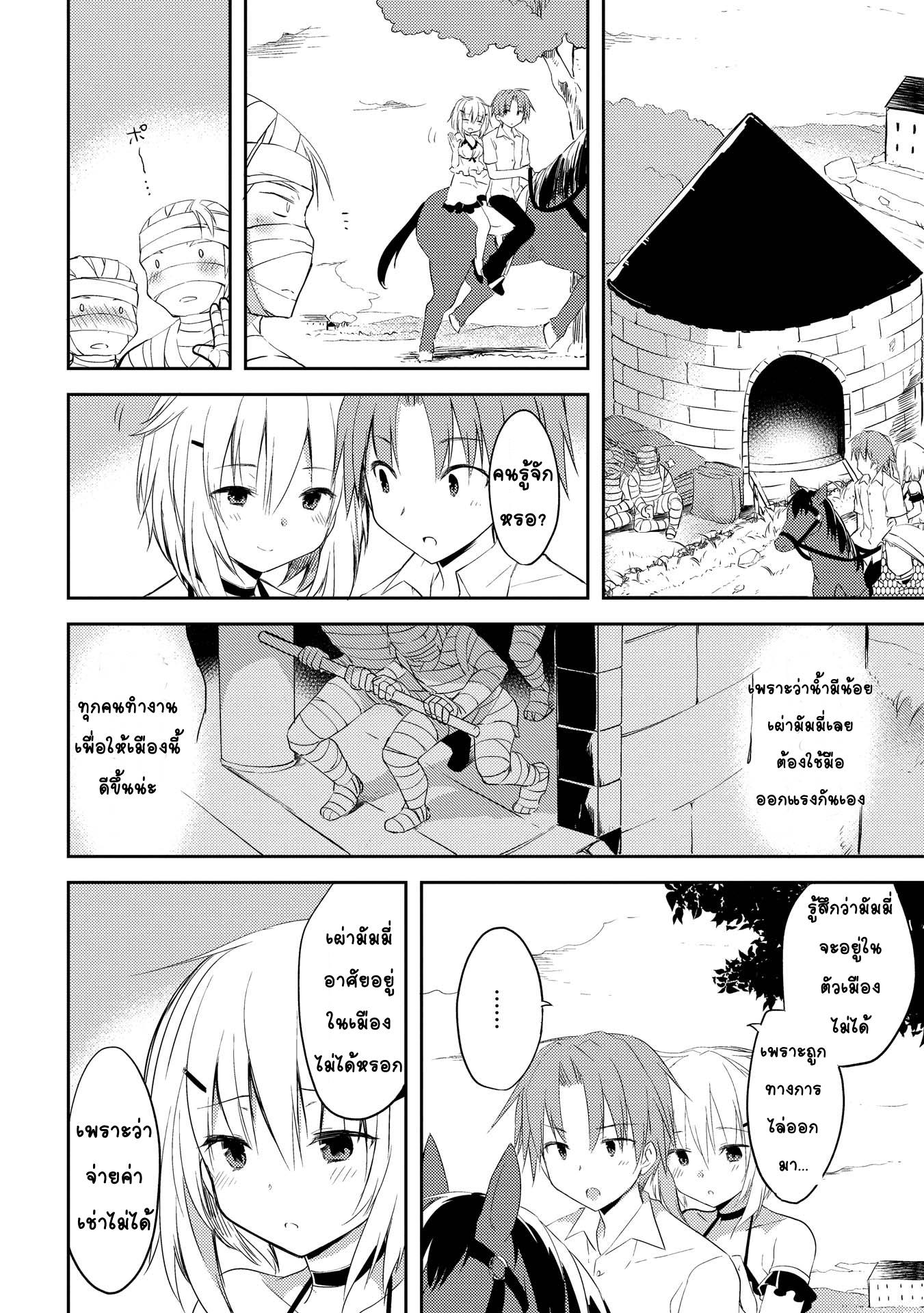 Kou 1 Desu ga Isekai de Joushu Hajimemashita page 10
