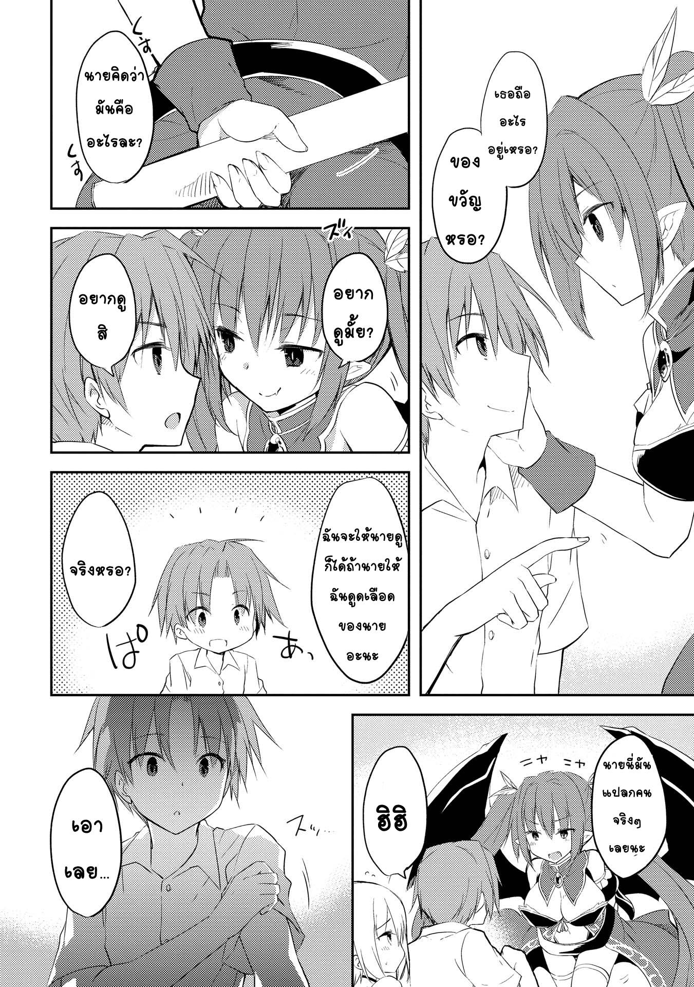Kou 1 Desu ga Isekai de Joushu Hajimemashita page 14