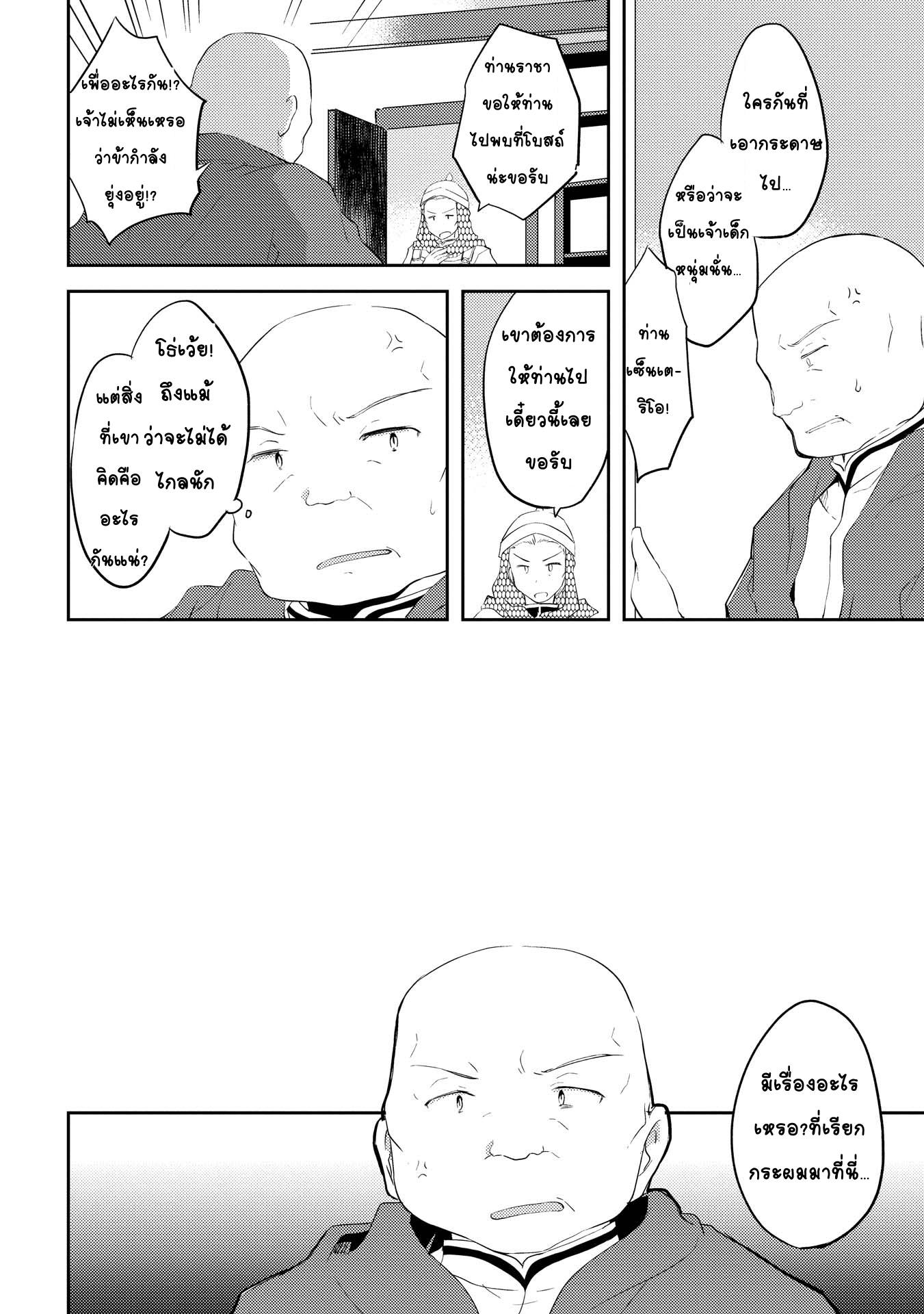 Kou 1 Desu ga Isekai de Joushu Hajimemashita page 18
