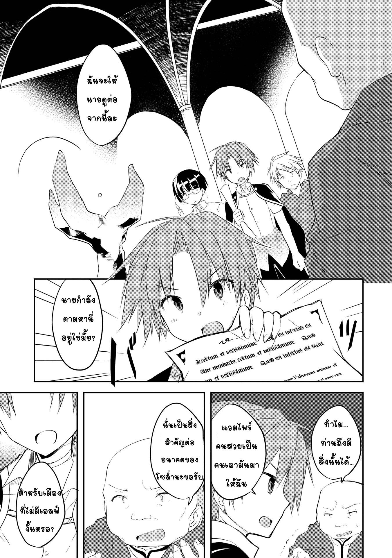 Kou 1 Desu ga Isekai de Joushu Hajimemashita page 19