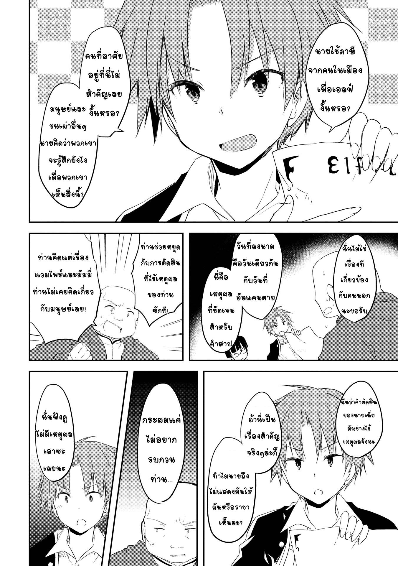 Kou 1 Desu ga Isekai de Joushu Hajimemashita page 20