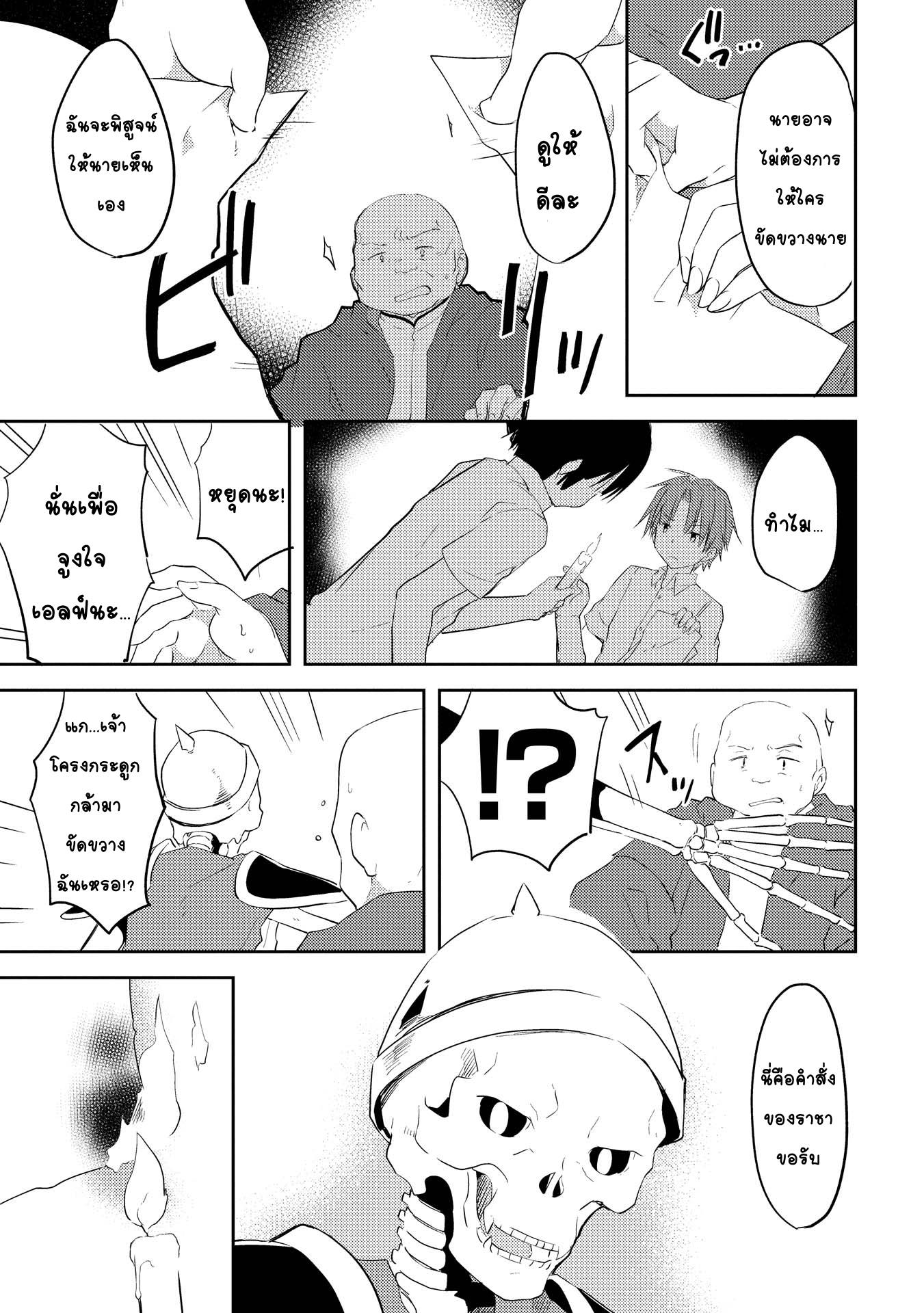 Kou 1 Desu ga Isekai de Joushu Hajimemashita page 21