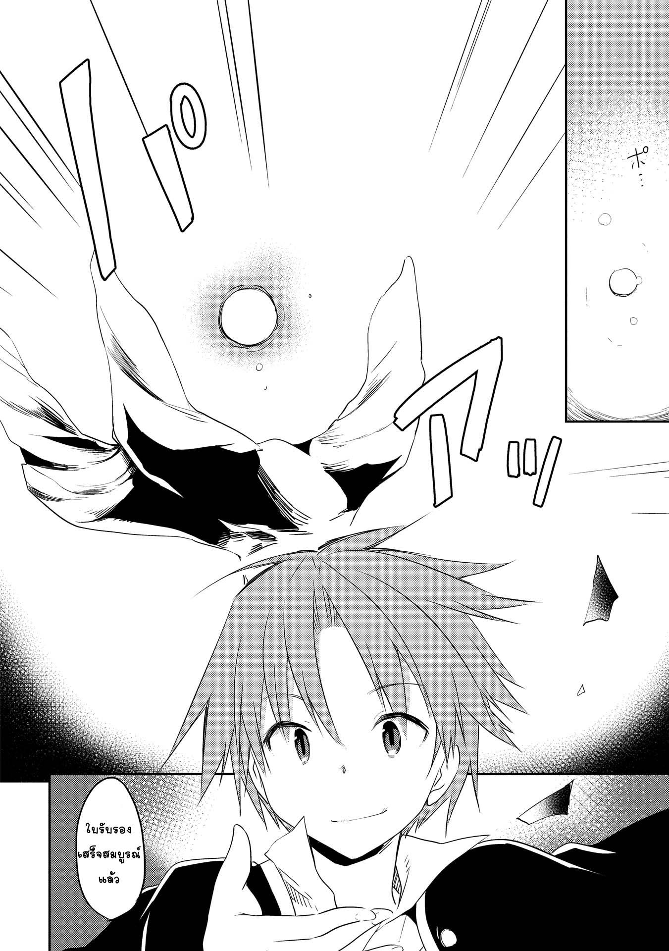 Kou 1 Desu ga Isekai de Joushu Hajimemashita page 22