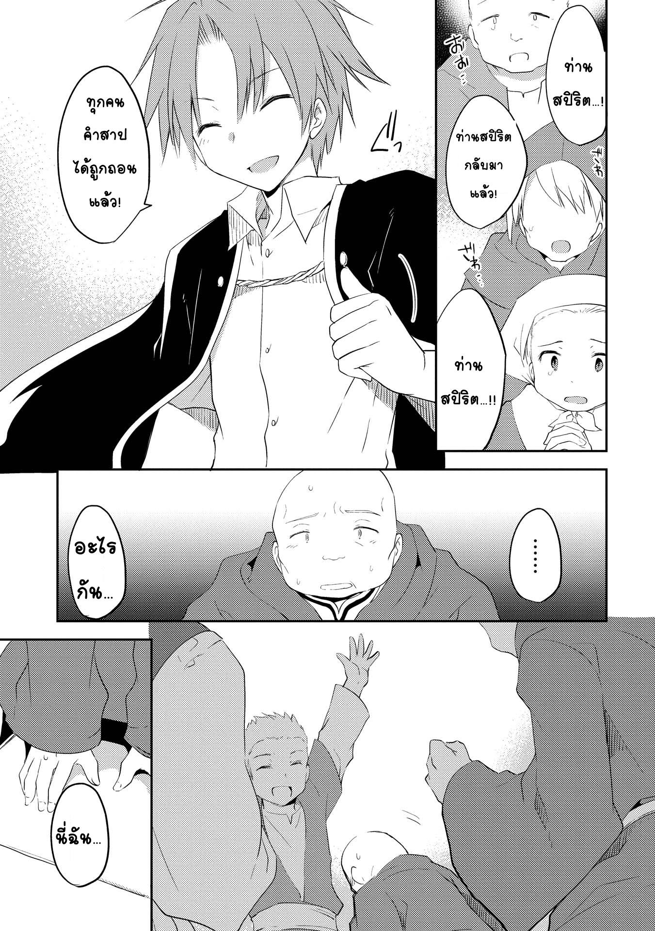 Kou 1 Desu ga Isekai de Joushu Hajimemashita page 23