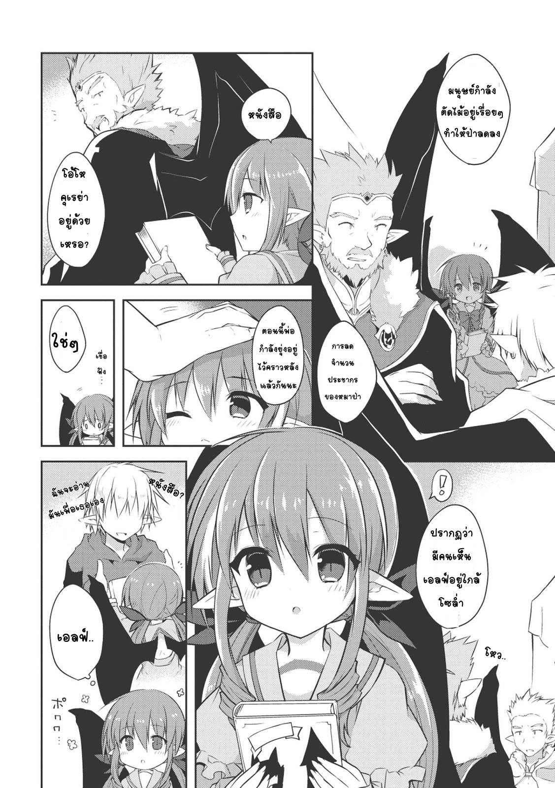 Kou 1 Desu ga Isekai de Joushu Hajimemashita page 4
