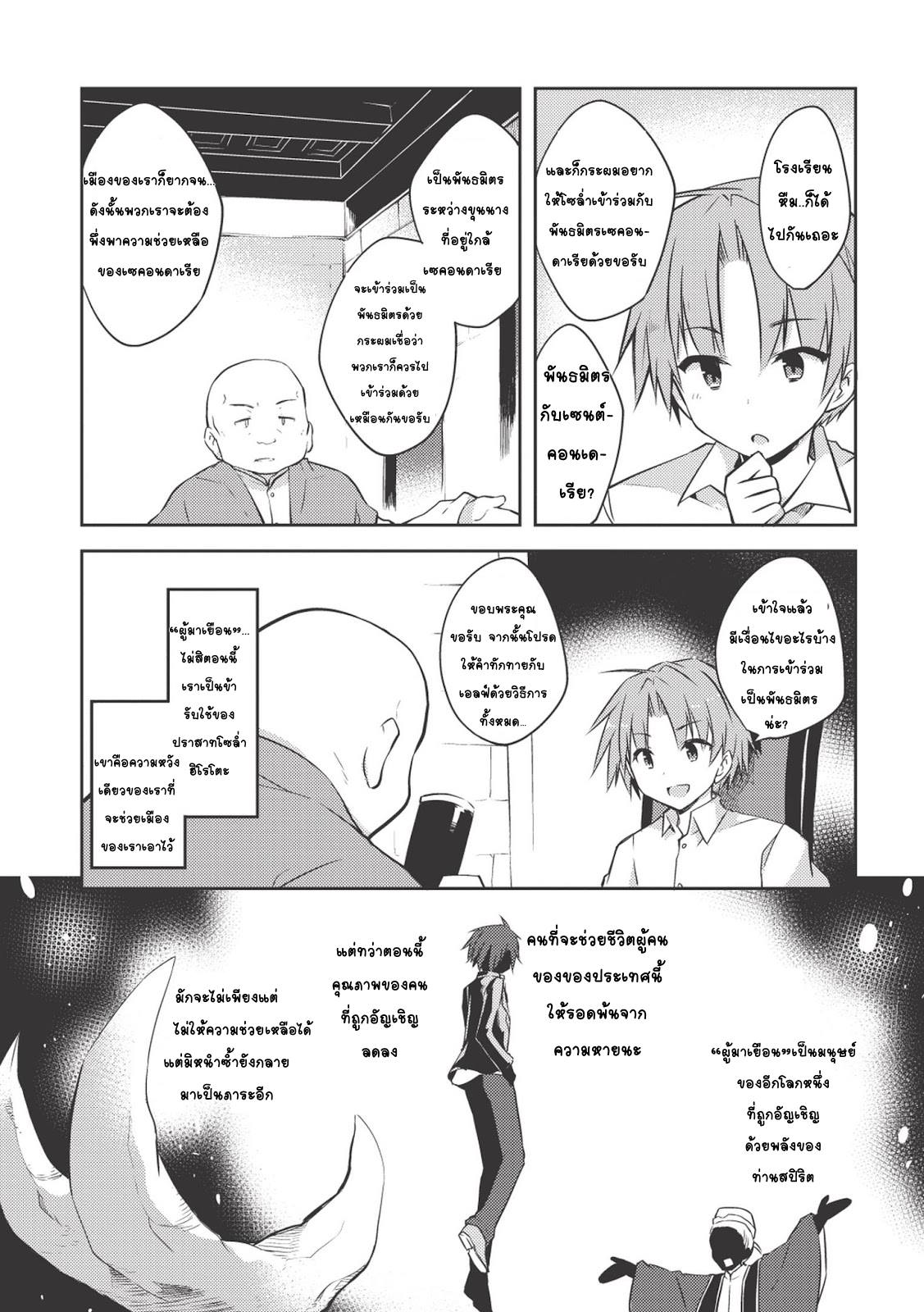 Kou 1 Desu ga Isekai de Joushu Hajimemashita page 7