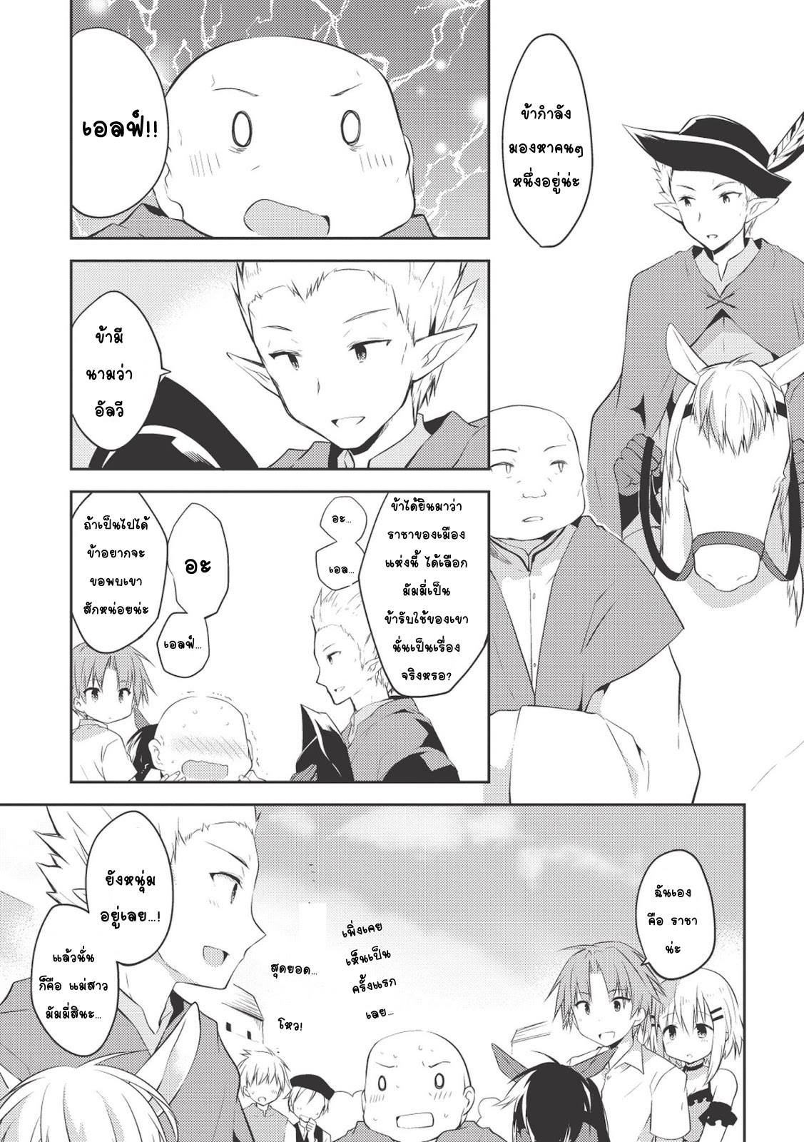 Kou 1 Desu ga Isekai de Joushu Hajimemashita page 9