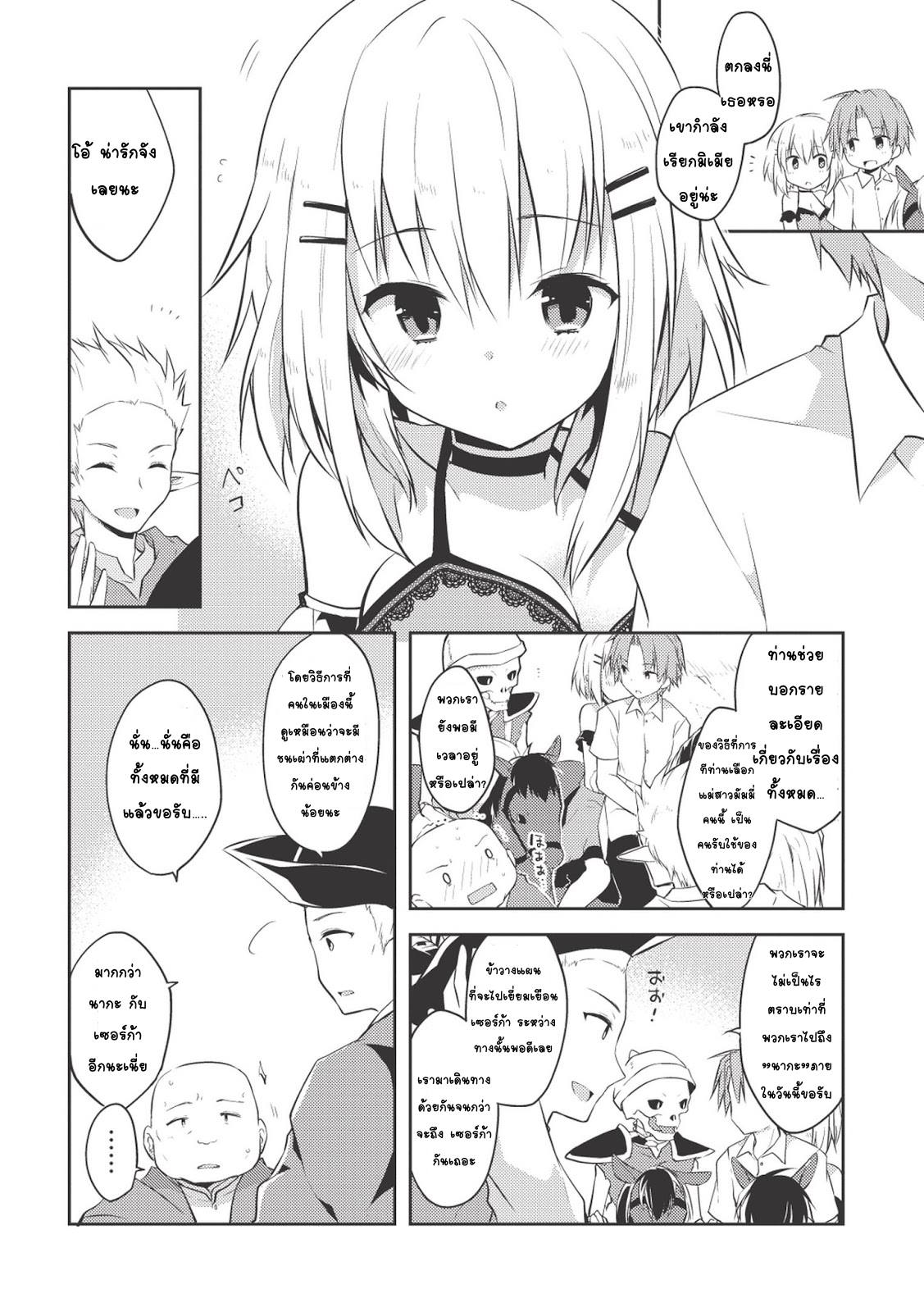 Kou 1 Desu ga Isekai de Joushu Hajimemashita page 10