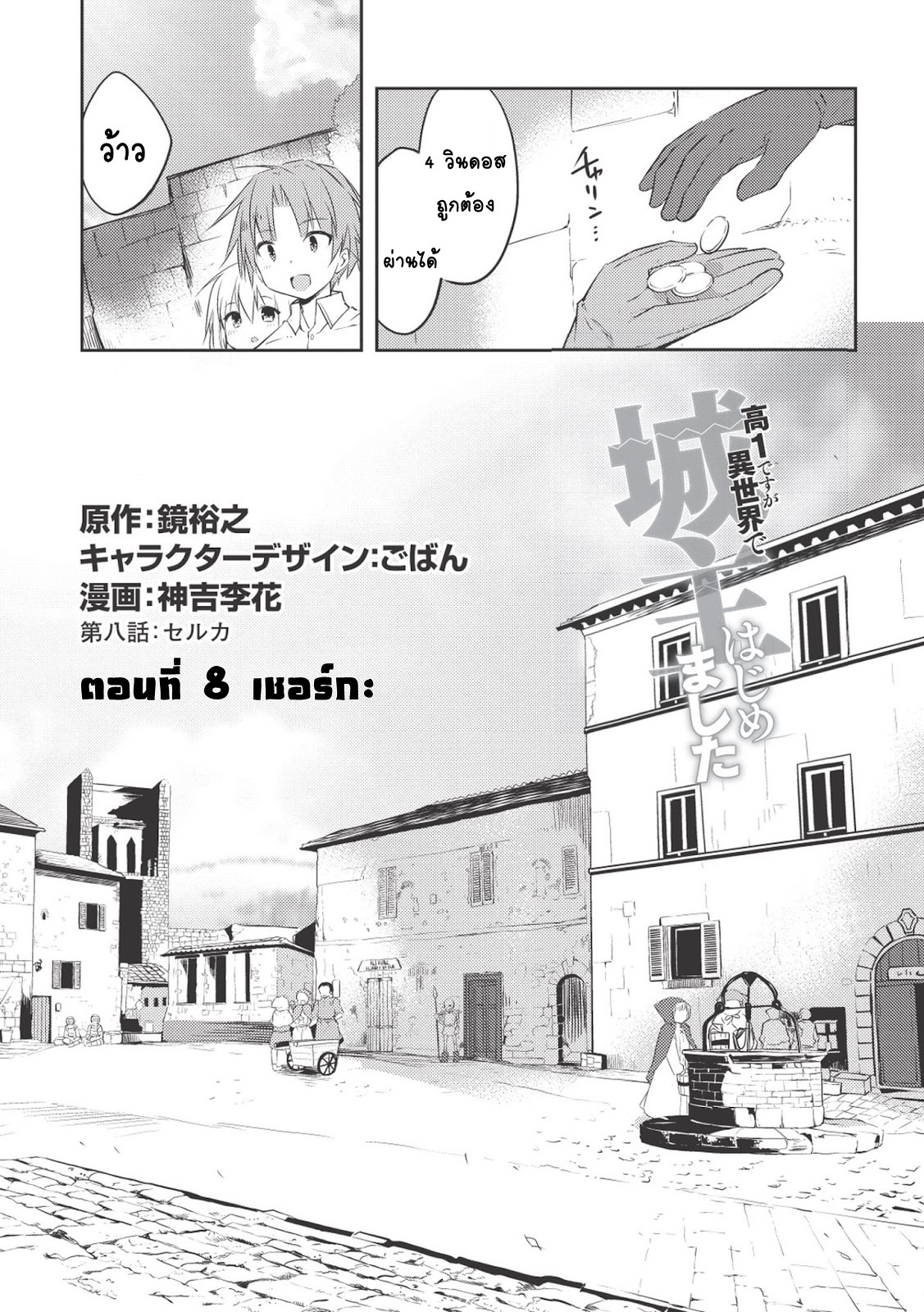 Kou 1 Desu ga Isekai de Joushu Hajimemashita page 1