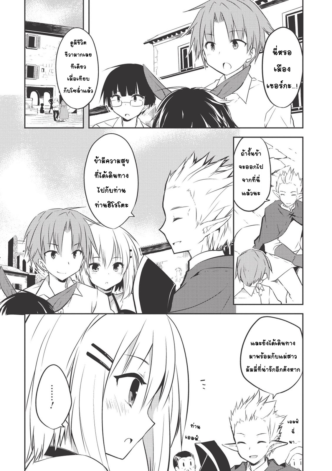 Kou 1 Desu ga Isekai de Joushu Hajimemashita page 2