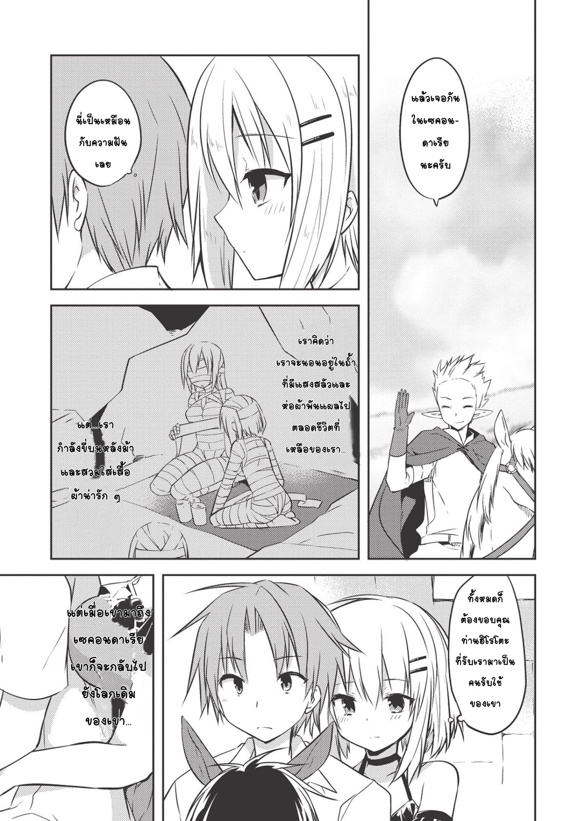 Kou 1 Desu ga Isekai de Joushu Hajimemashita page 3