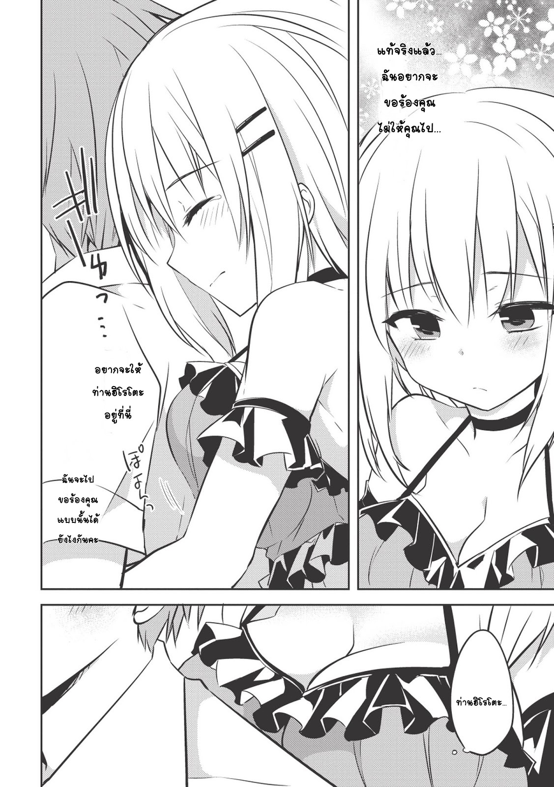 Kou 1 Desu ga Isekai de Joushu Hajimemashita page 4