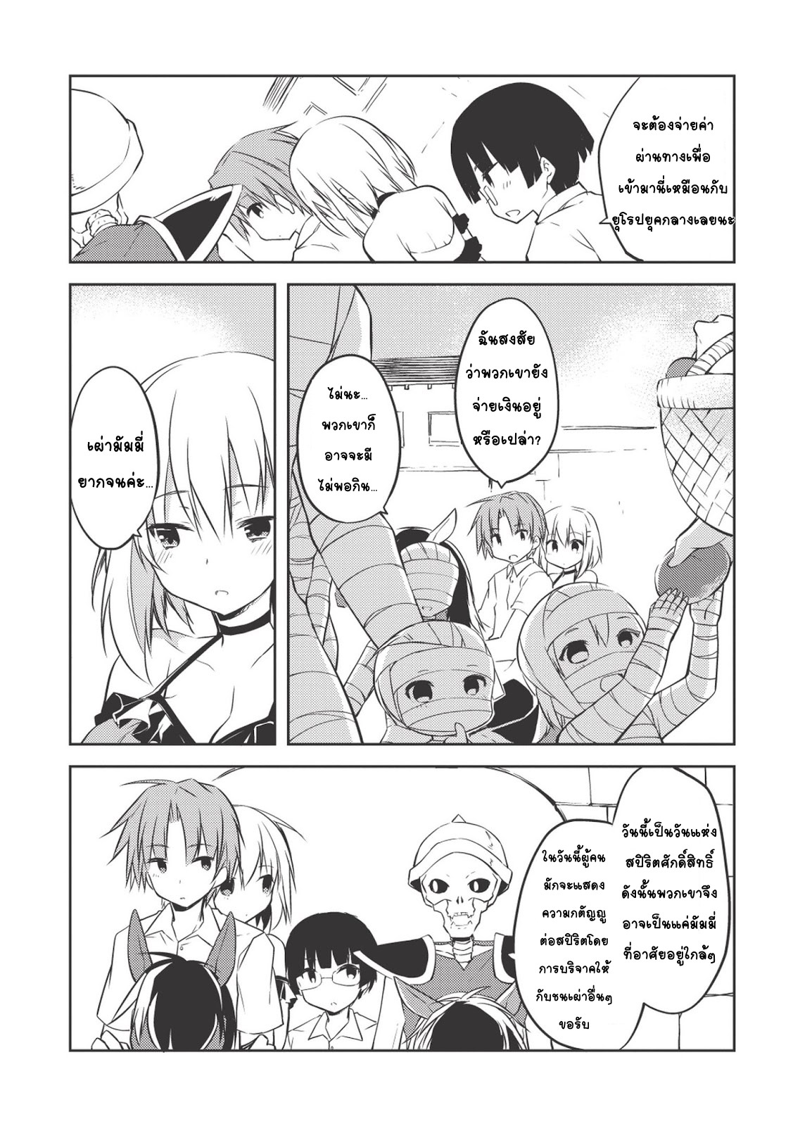Kou 1 Desu ga Isekai de Joushu Hajimemashita page 5