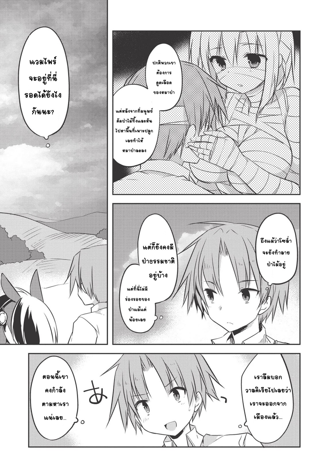 Kou 1 Desu ga Isekai de Joushu Hajimemashita page 7