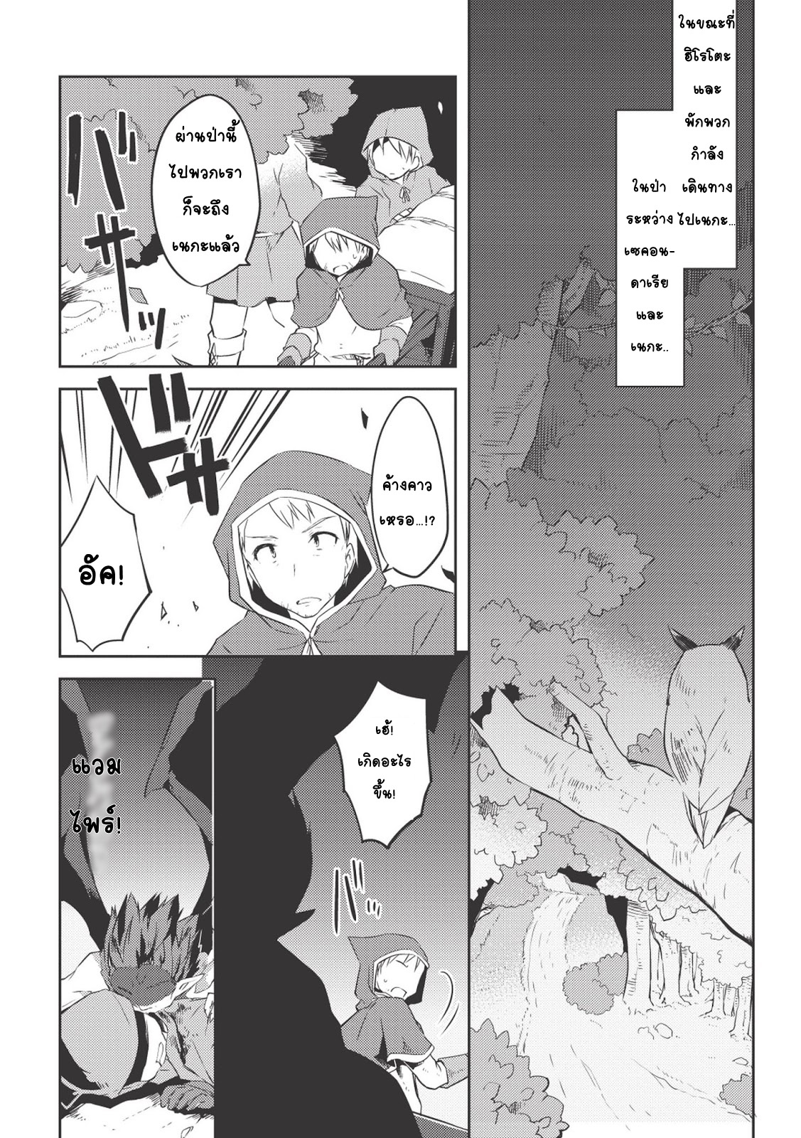 Kou 1 Desu ga Isekai de Joushu Hajimemashita page 8