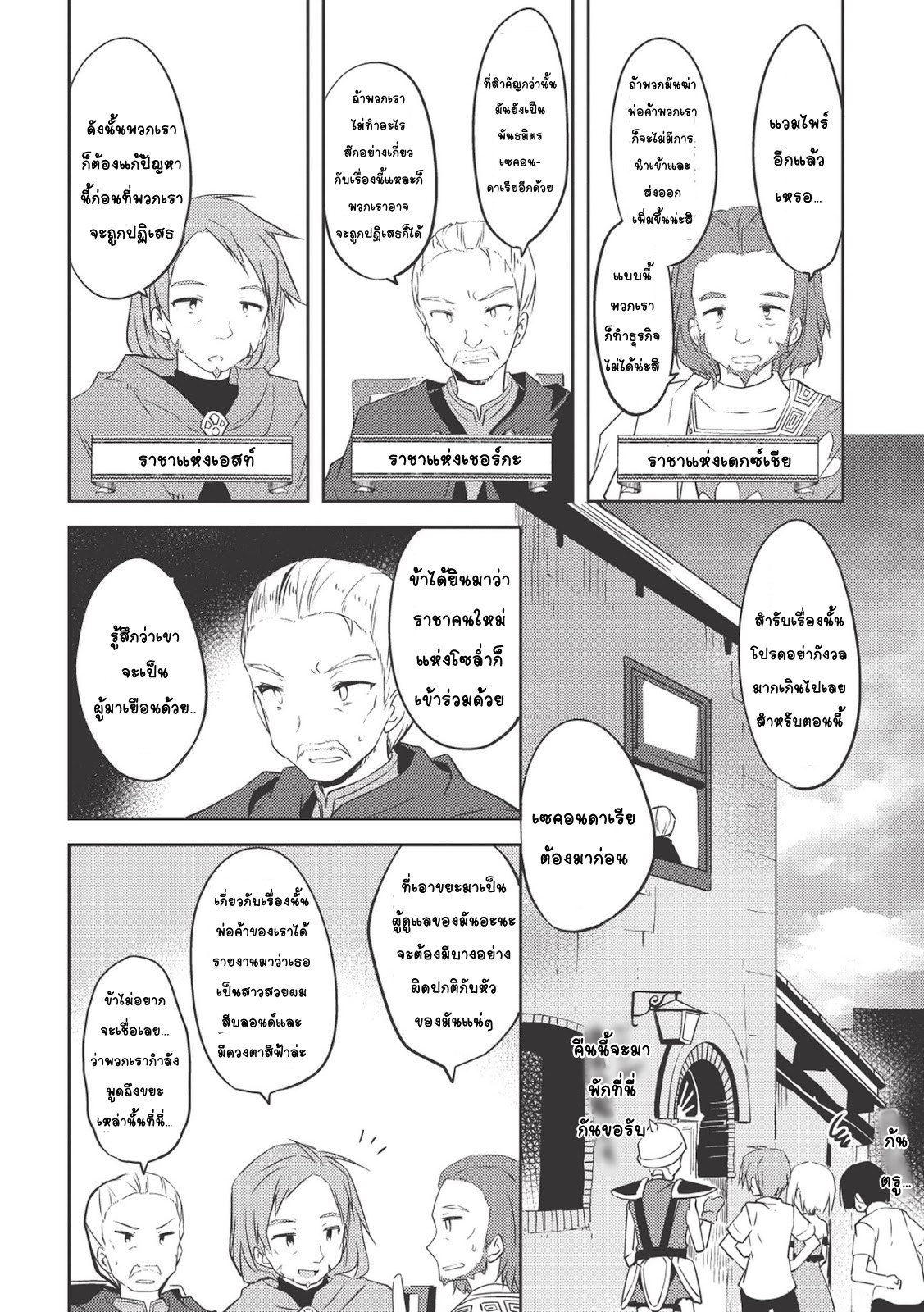 Kou 1 Desu ga Isekai de Joushu Hajimemashita page 10