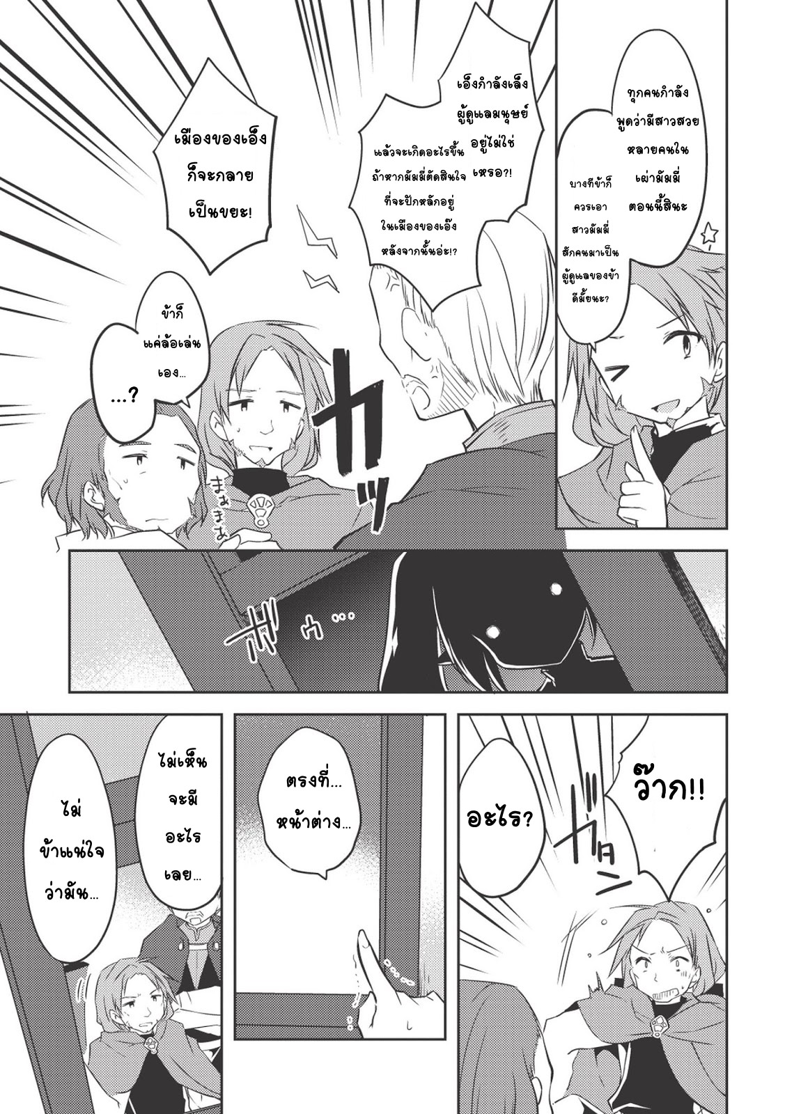 Kou 1 Desu ga Isekai de Joushu Hajimemashita page 11