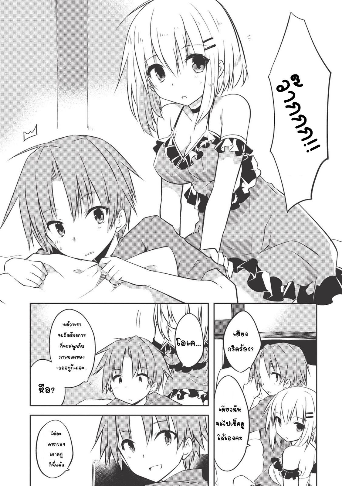Kou 1 Desu ga Isekai de Joushu Hajimemashita page 13