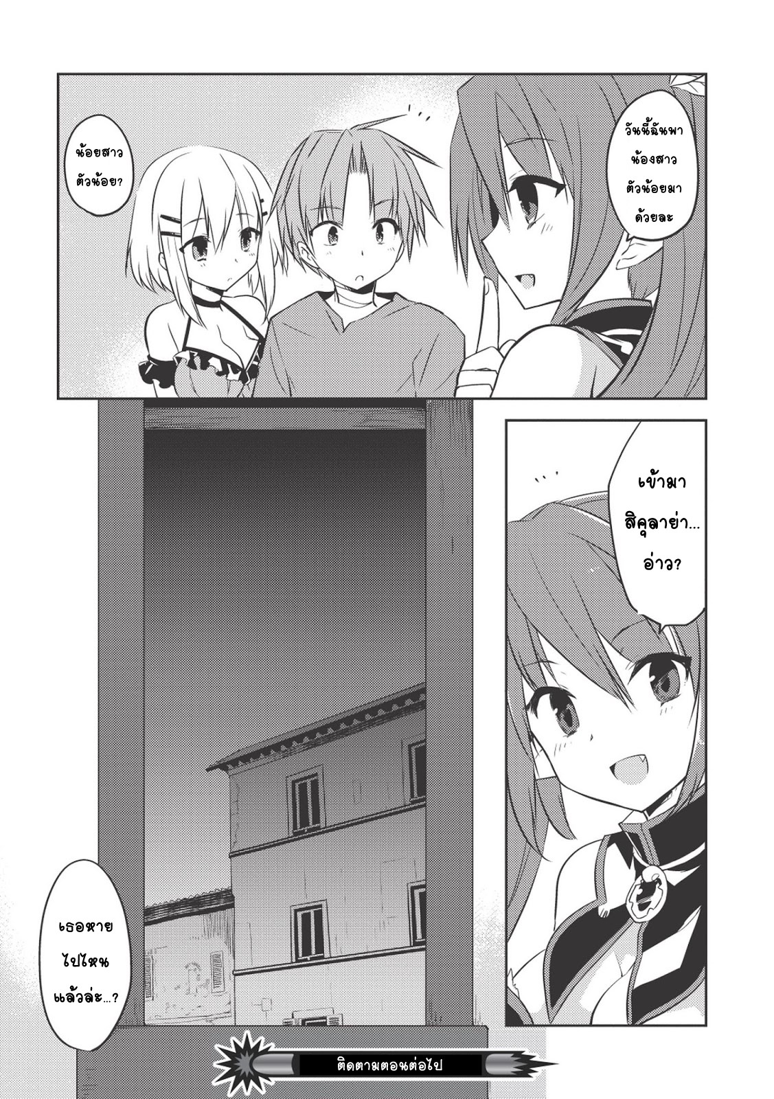 Kou 1 Desu ga Isekai de Joushu Hajimemashita page 16
