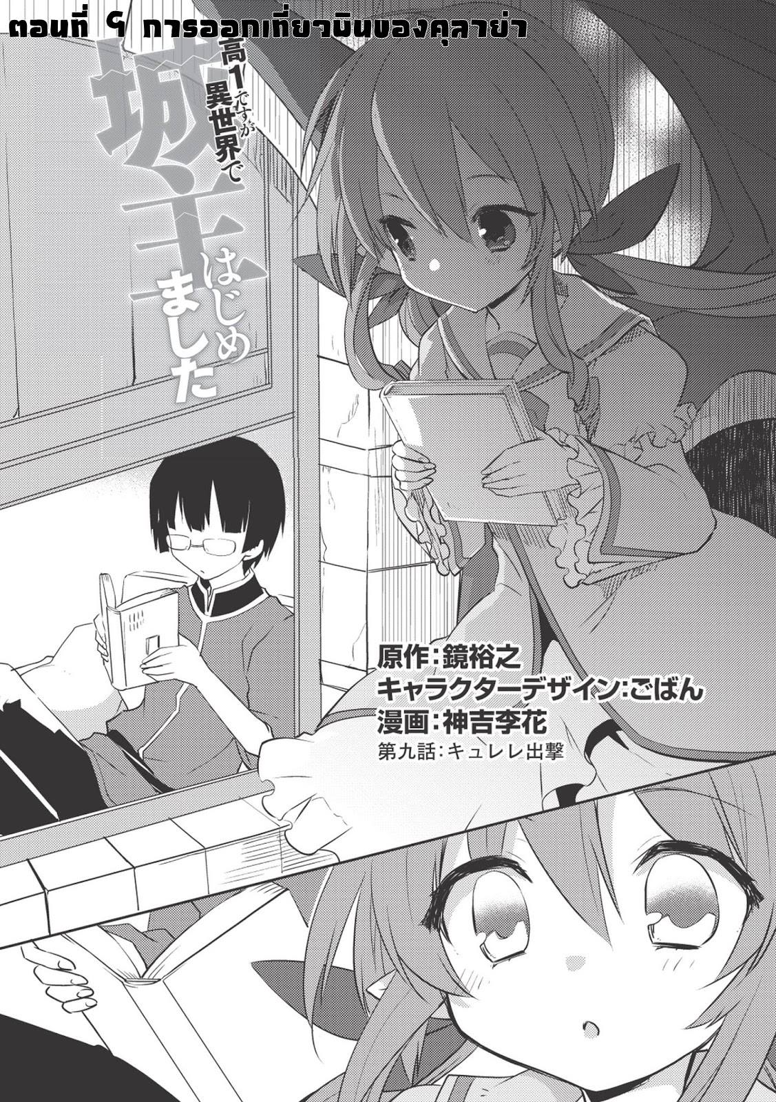 Kou 1 Desu ga Isekai de Joushu Hajimemashita page 1