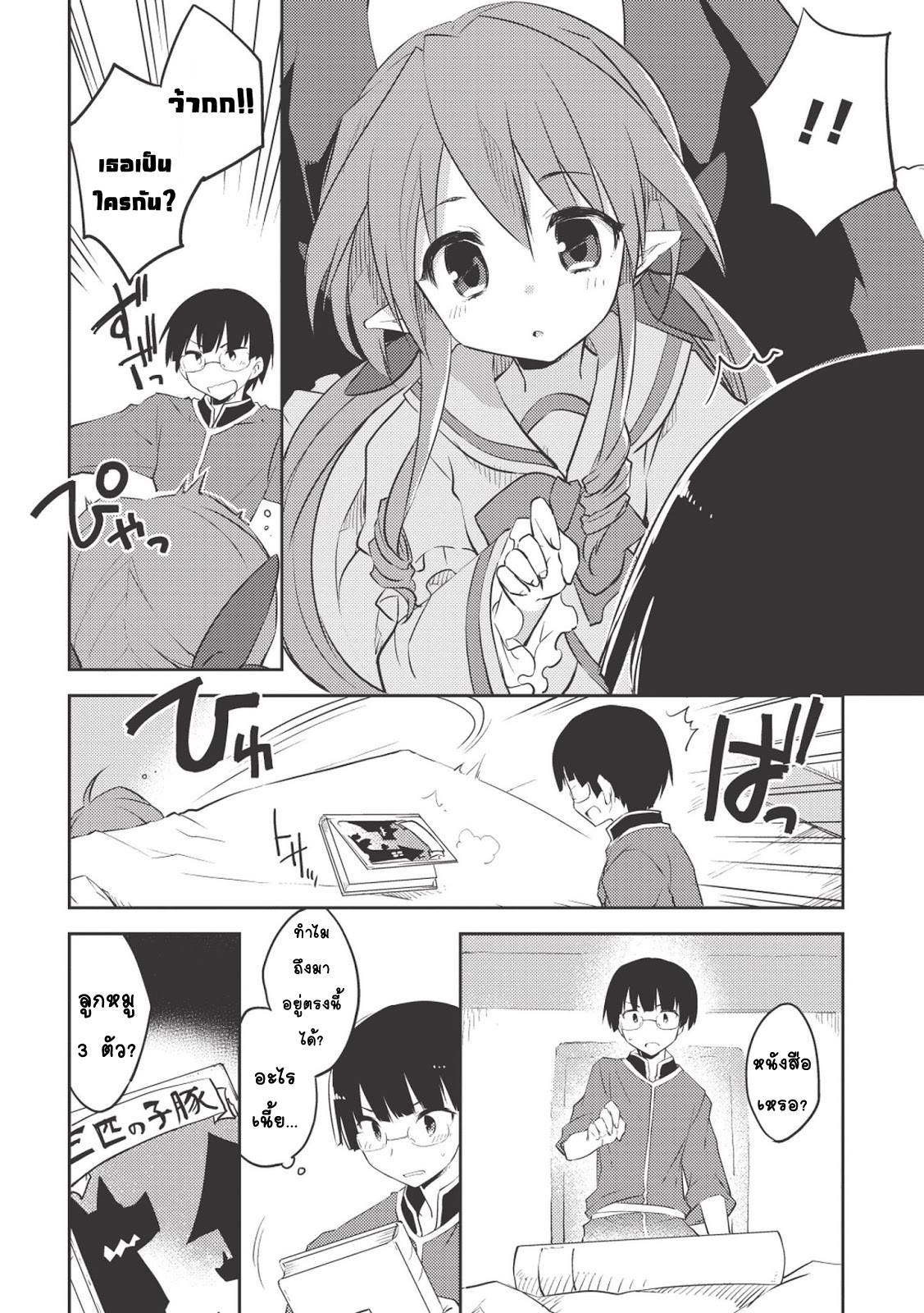 Kou 1 Desu ga Isekai de Joushu Hajimemashita page 4