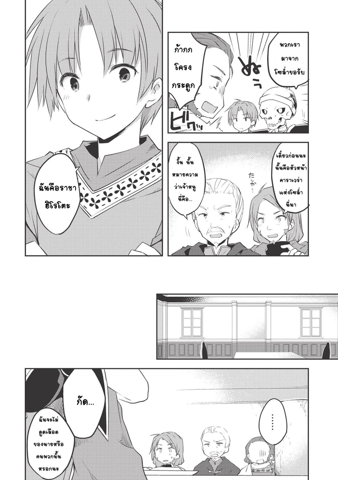 Kou 1 Desu ga Isekai de Joushu Hajimemashita page 8