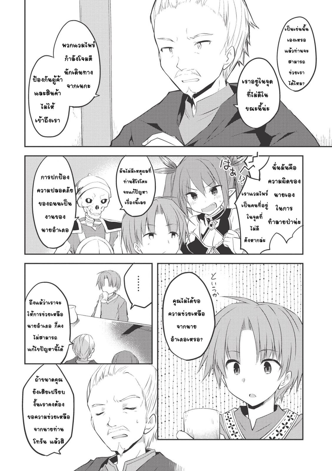 Kou 1 Desu ga Isekai de Joushu Hajimemashita page 10