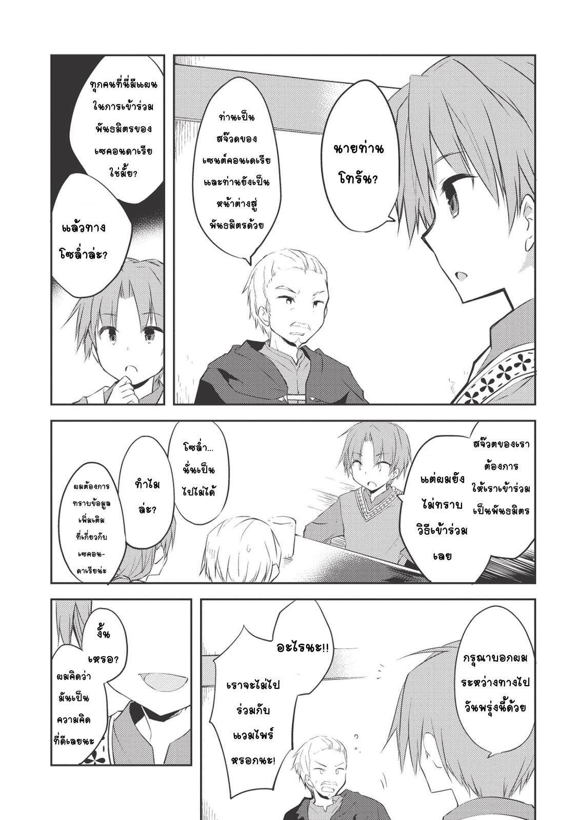 Kou 1 Desu ga Isekai de Joushu Hajimemashita page 11