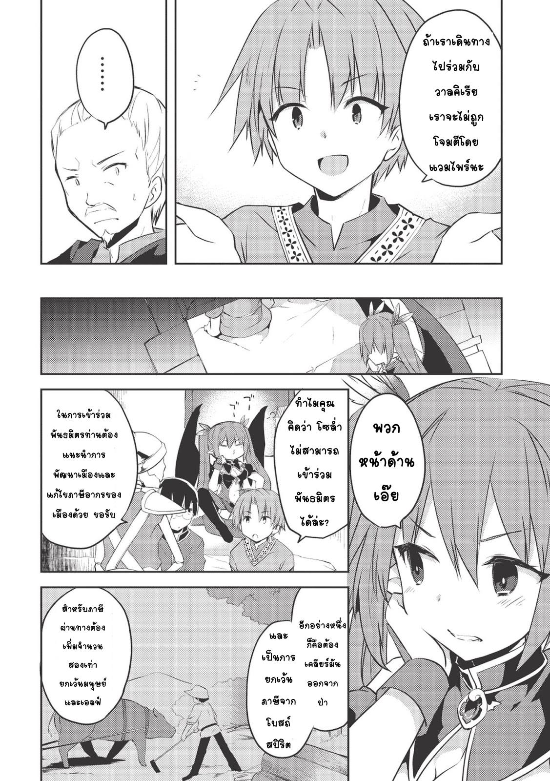 Kou 1 Desu ga Isekai de Joushu Hajimemashita page 12