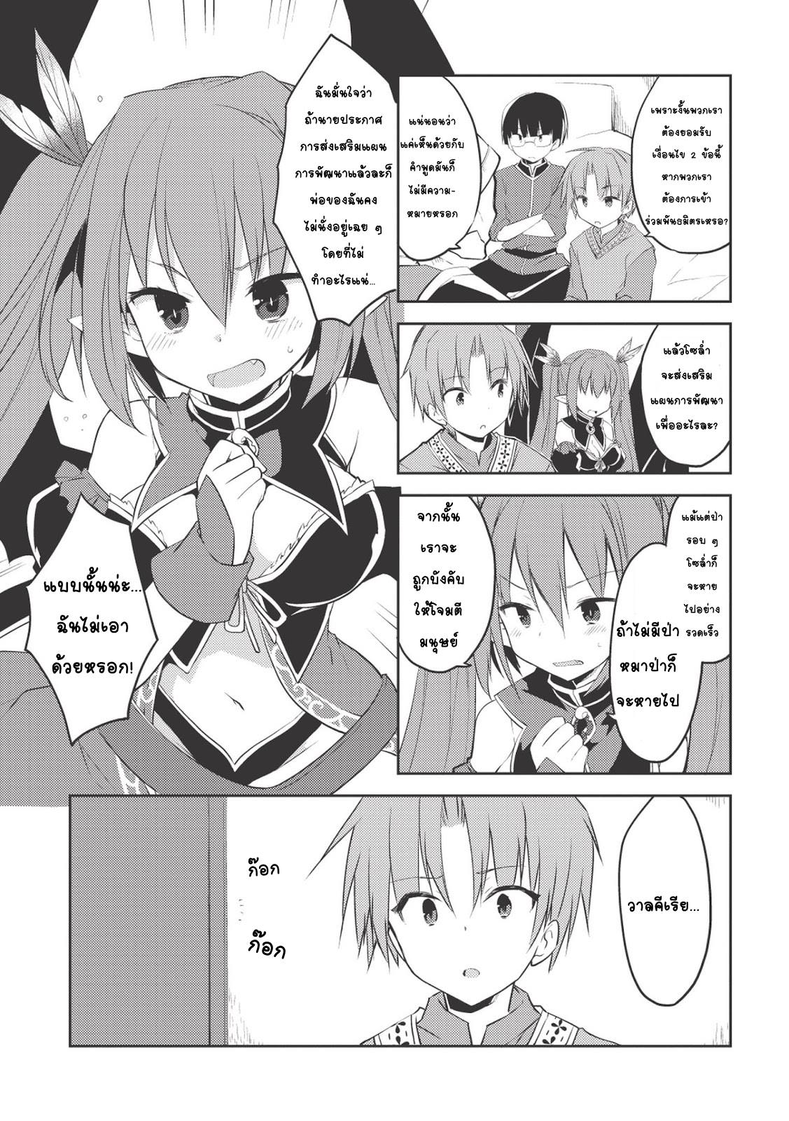Kou 1 Desu ga Isekai de Joushu Hajimemashita page 13