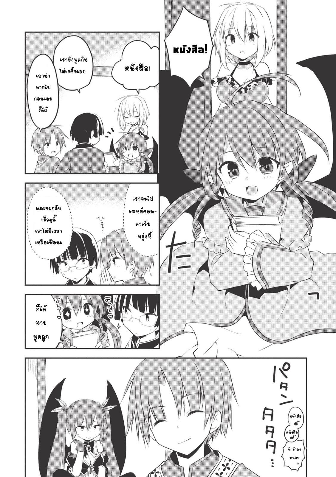 Kou 1 Desu ga Isekai de Joushu Hajimemashita page 14