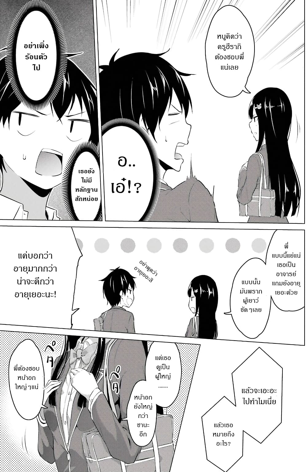 Kou 2 ni Time Leaped Shita Ore ga, Touji suki Datta Sensei ni Kokutta Kekka page 1