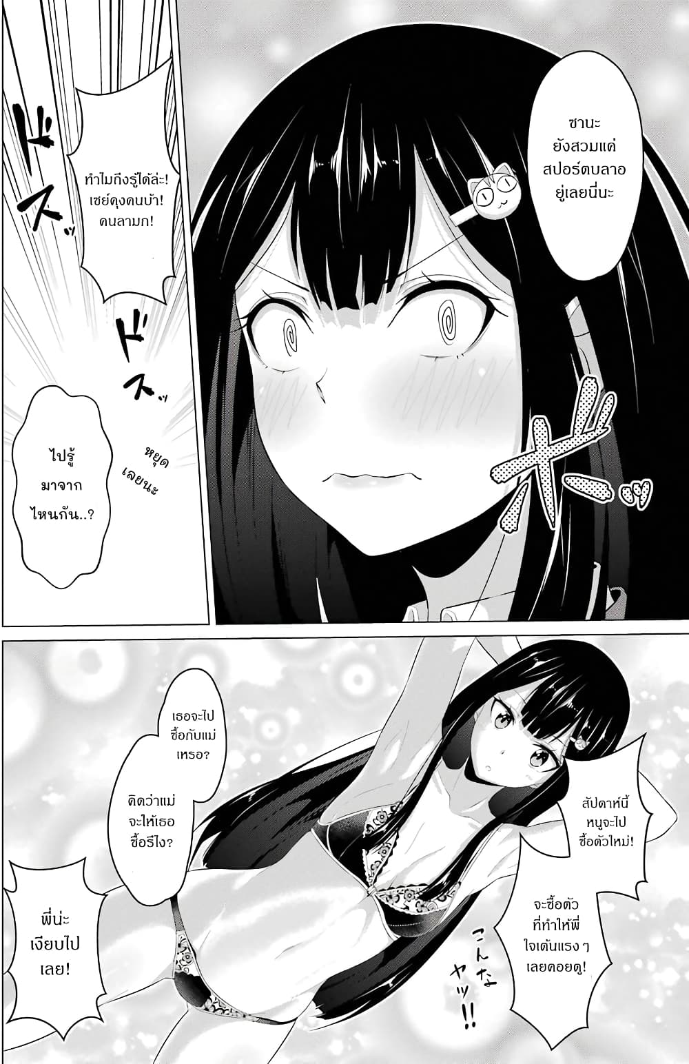 Kou 2 ni Time Leaped Shita Ore ga, Touji suki Datta Sensei ni Kokutta Kekka page 2