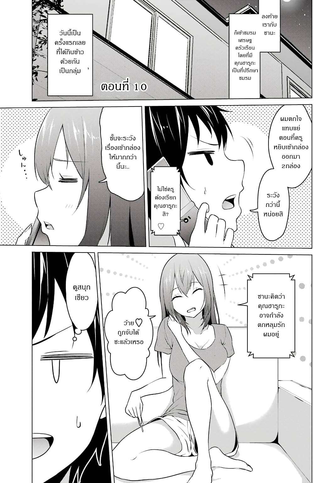 Kou 2 ni Time Leaped Shita Ore ga, Touji suki Datta Sensei ni Kokutta Kekka page 3