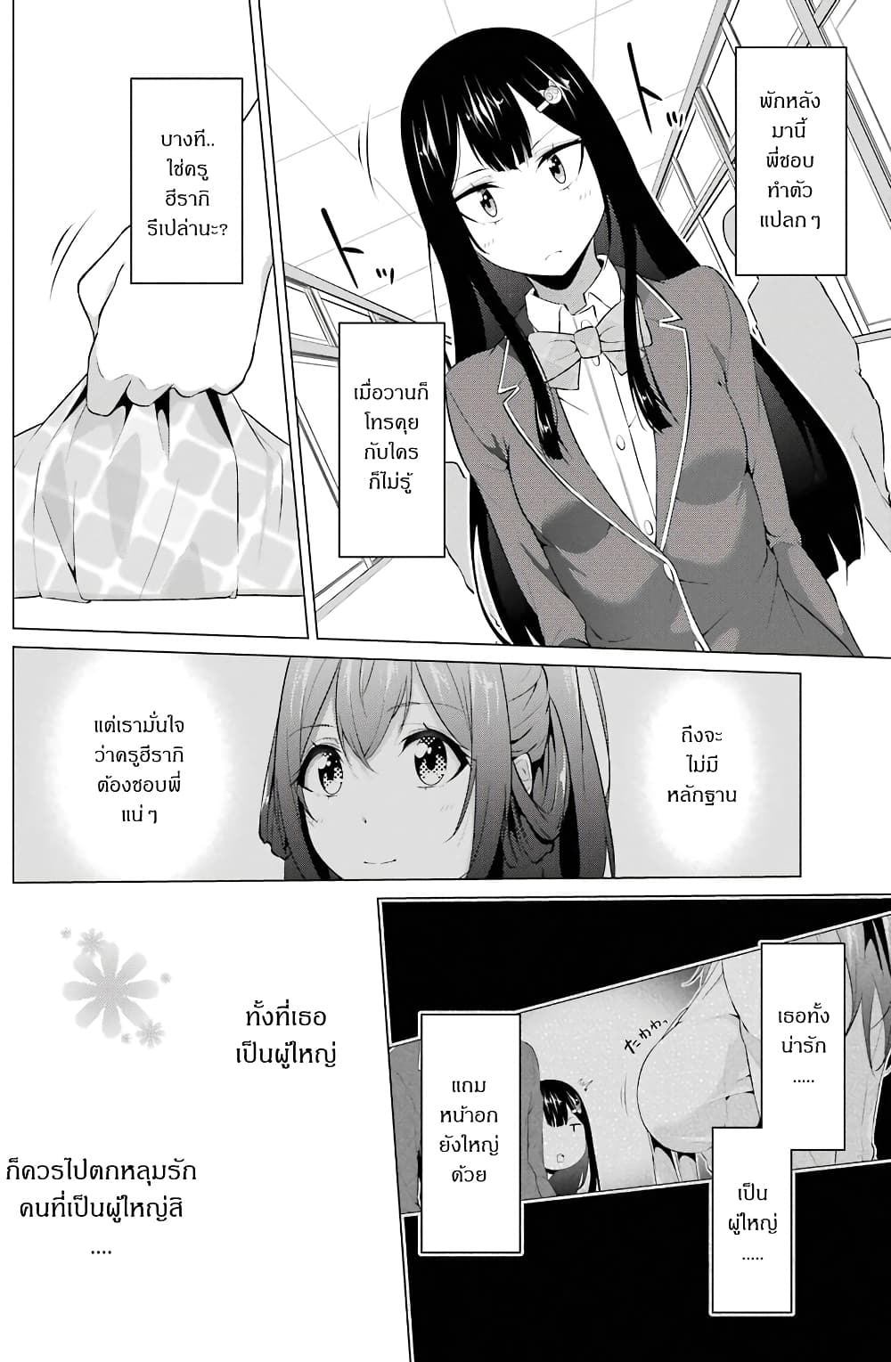 Kou 2 ni Time Leaped Shita Ore ga, Touji suki Datta Sensei ni Kokutta Kekka page 8