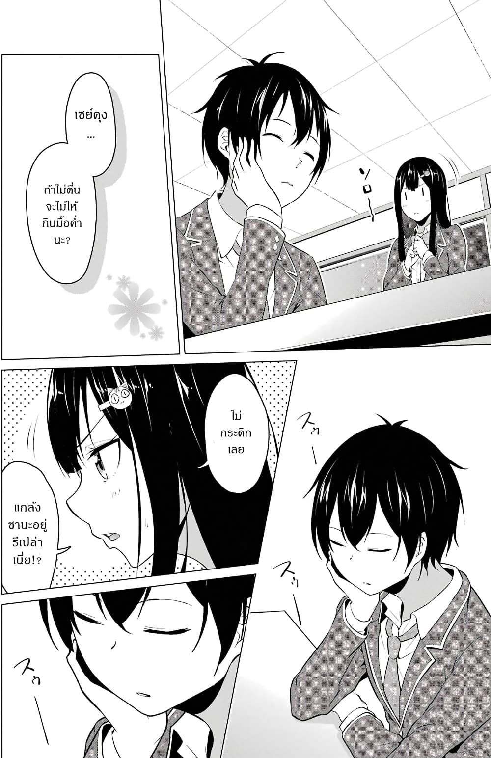 Kou 2 ni Time Leaped Shita Ore ga, Touji suki Datta Sensei ni Kokutta Kekka page 10
