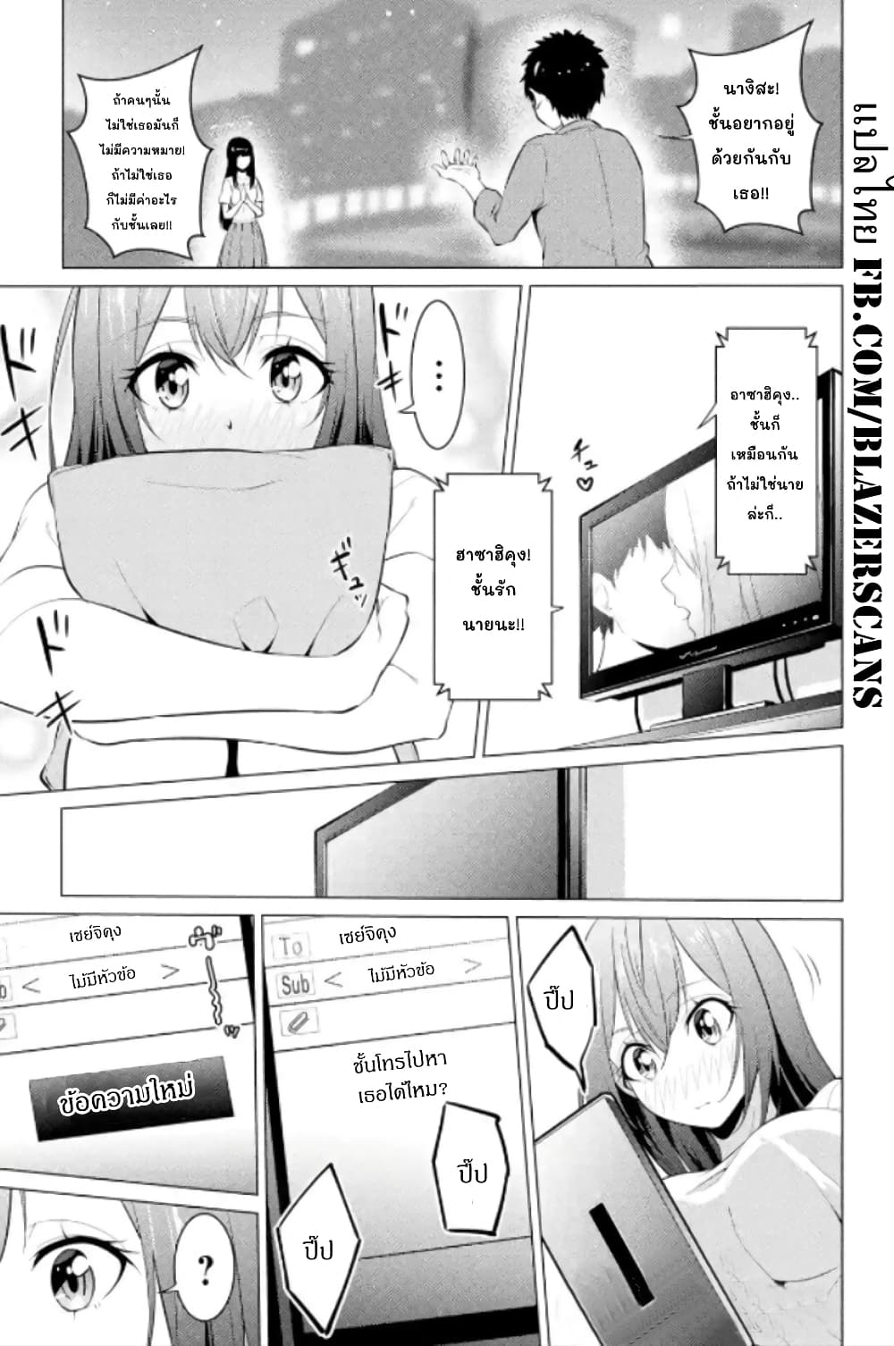 Kou 2 ni Time Leaped Shita Ore ga, Touji suki Datta Sensei ni Kokutta Kekka page 1