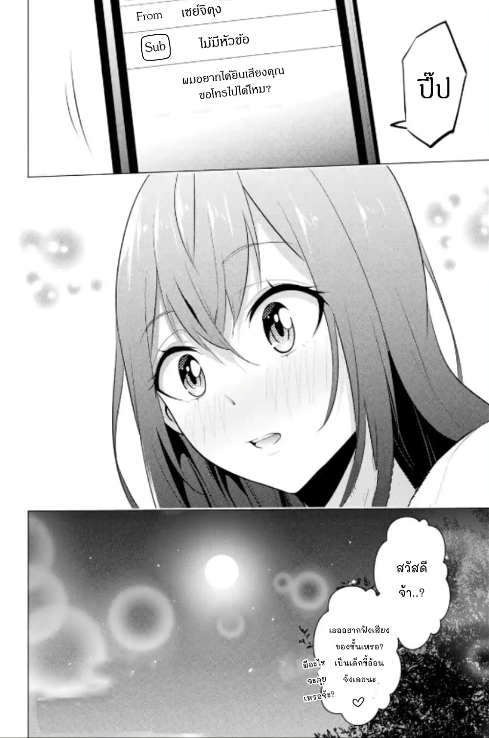 Kou 2 ni Time Leaped Shita Ore ga, Touji suki Datta Sensei ni Kokutta Kekka page 2