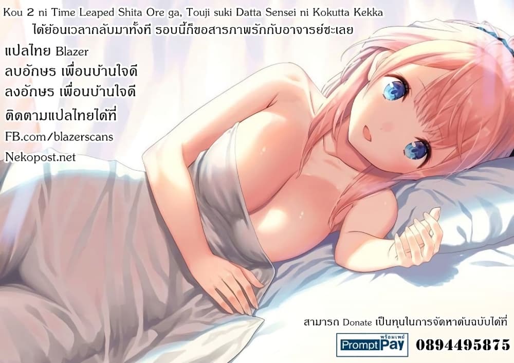 Kou 2 ni Time Leaped Shita Ore ga, Touji suki Datta Sensei ni Kokutta Kekka page 4