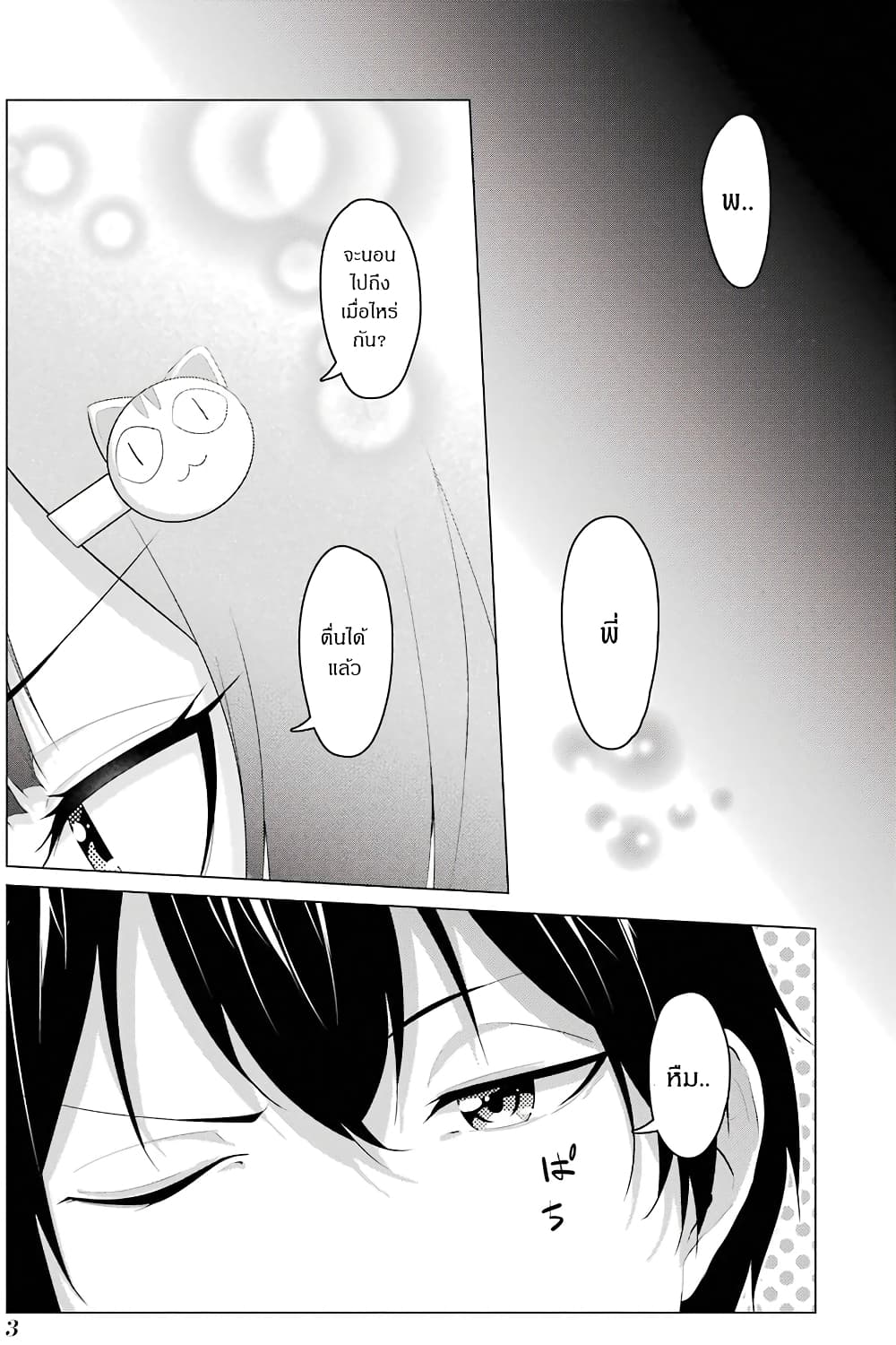 Kou 2 ni Time Leaped Shita Ore ga, Touji suki Datta Sensei ni Kokutta Kekka page 4