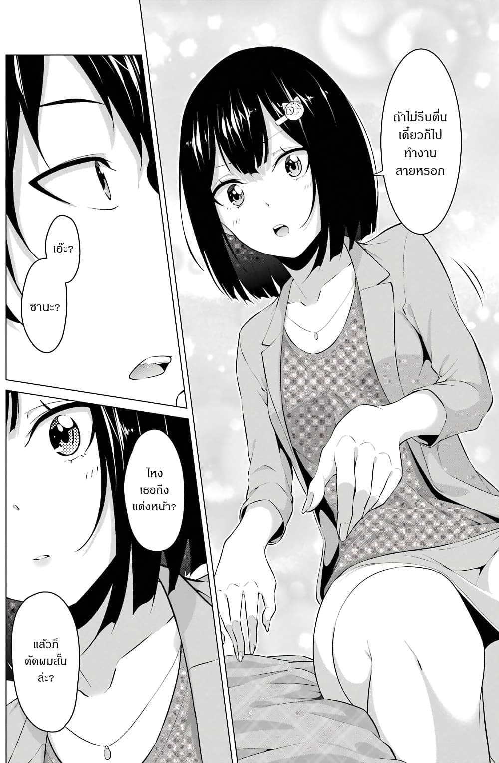 Kou 2 ni Time Leaped Shita Ore ga, Touji suki Datta Sensei ni Kokutta Kekka page 5
