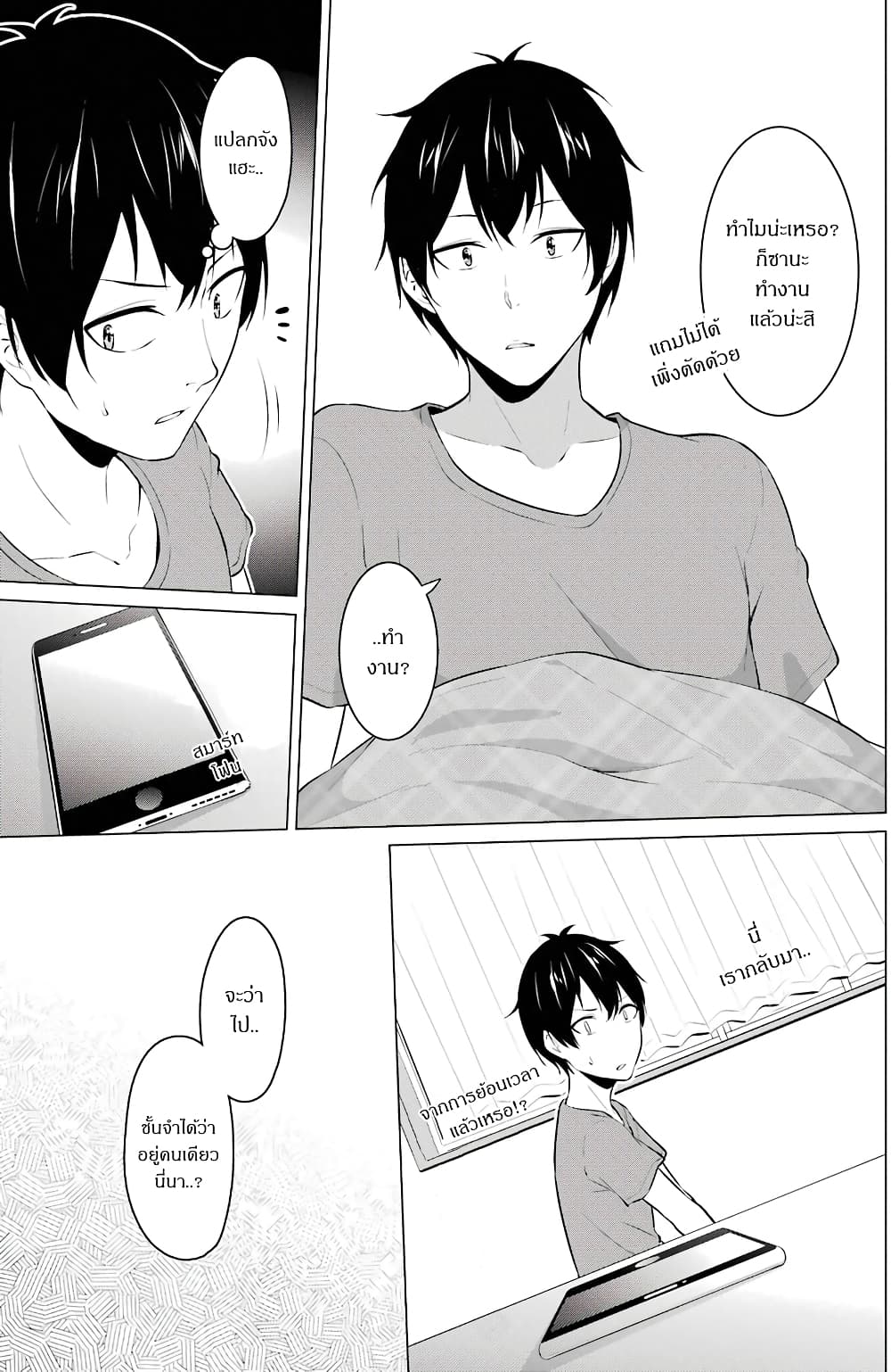 Kou 2 ni Time Leaped Shita Ore ga, Touji suki Datta Sensei ni Kokutta Kekka page 6